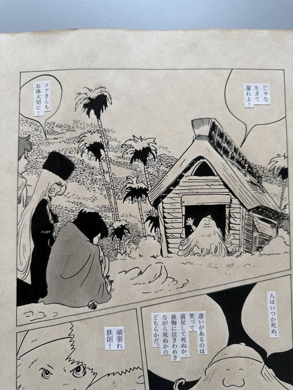 Full scene view of Galaxy Express 999 Scene | Vintage Manga Reproduction