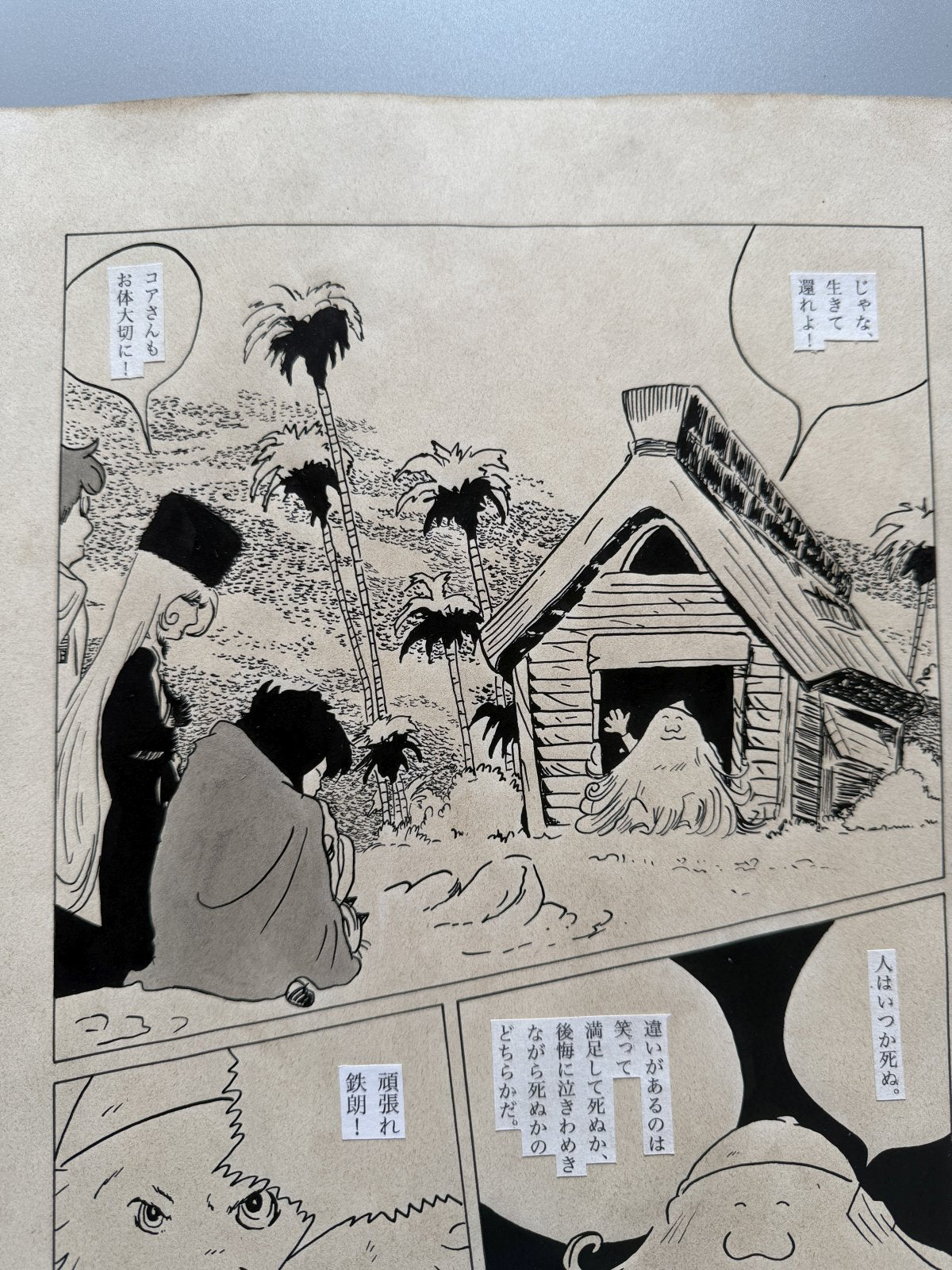 Full scene view of Galaxy Express 999 Scene | Vintage Manga Reproduction