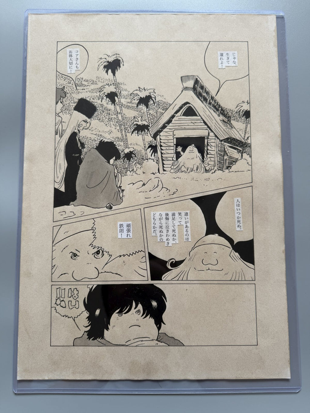 Detail view 8 of Galaxy Express 999 Scene | Showa Era Manga Art