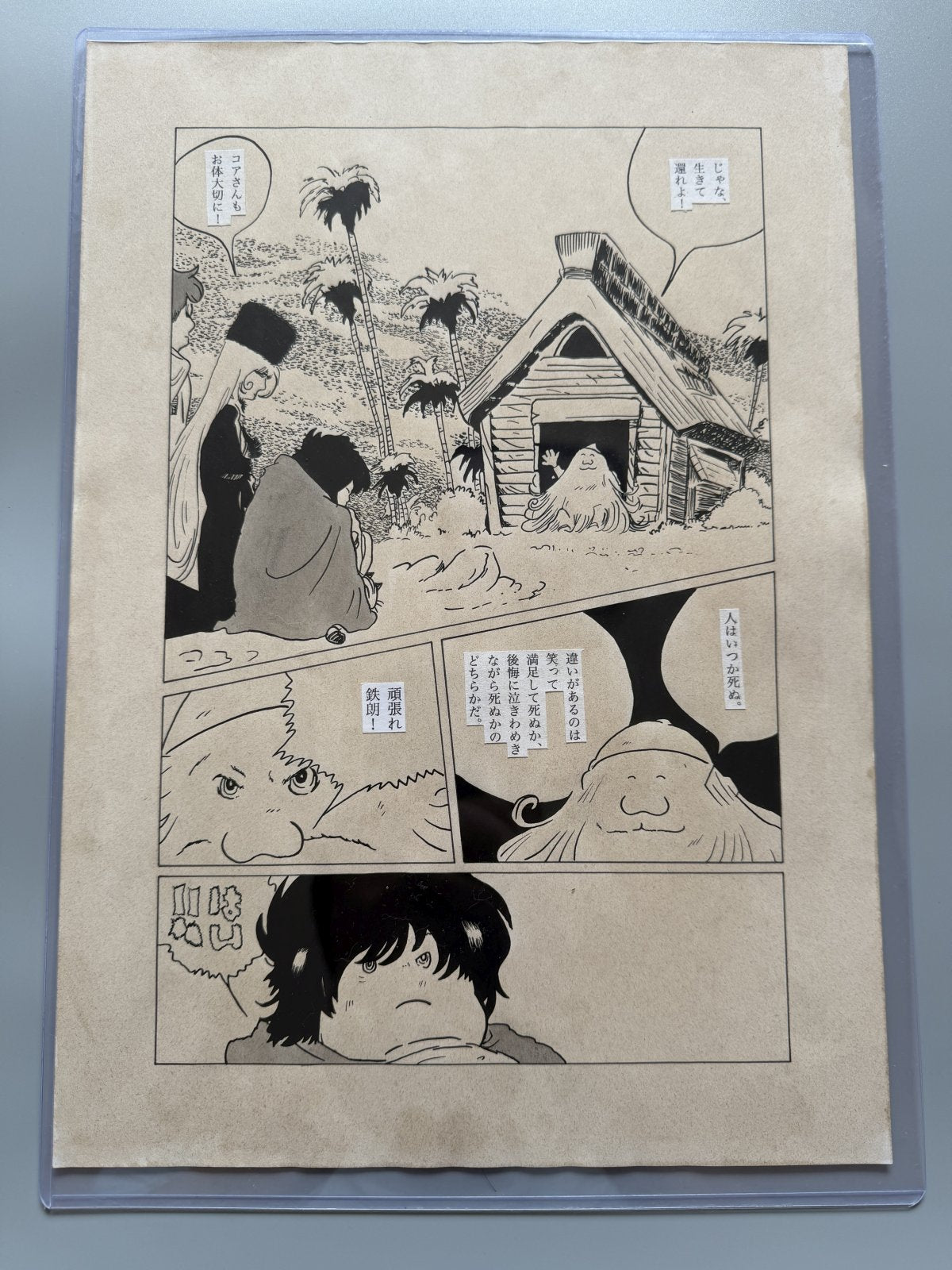 Detail view 8 of Galaxy Express 999 Scene | Showa Era Manga Art