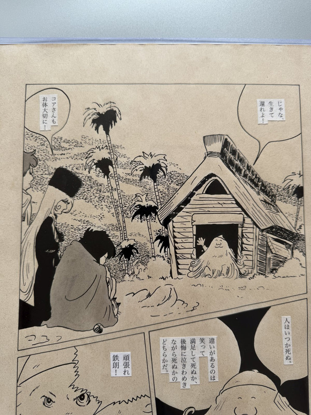 Detail view 9 of Galaxy Express 999 Scene | Showa Era Manga Art