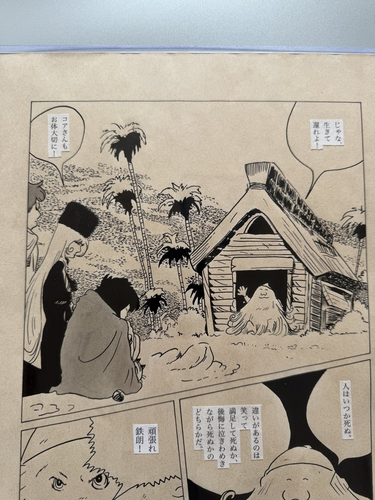 Detail view 9 of Galaxy Express 999 Scene | Showa Era Manga Art