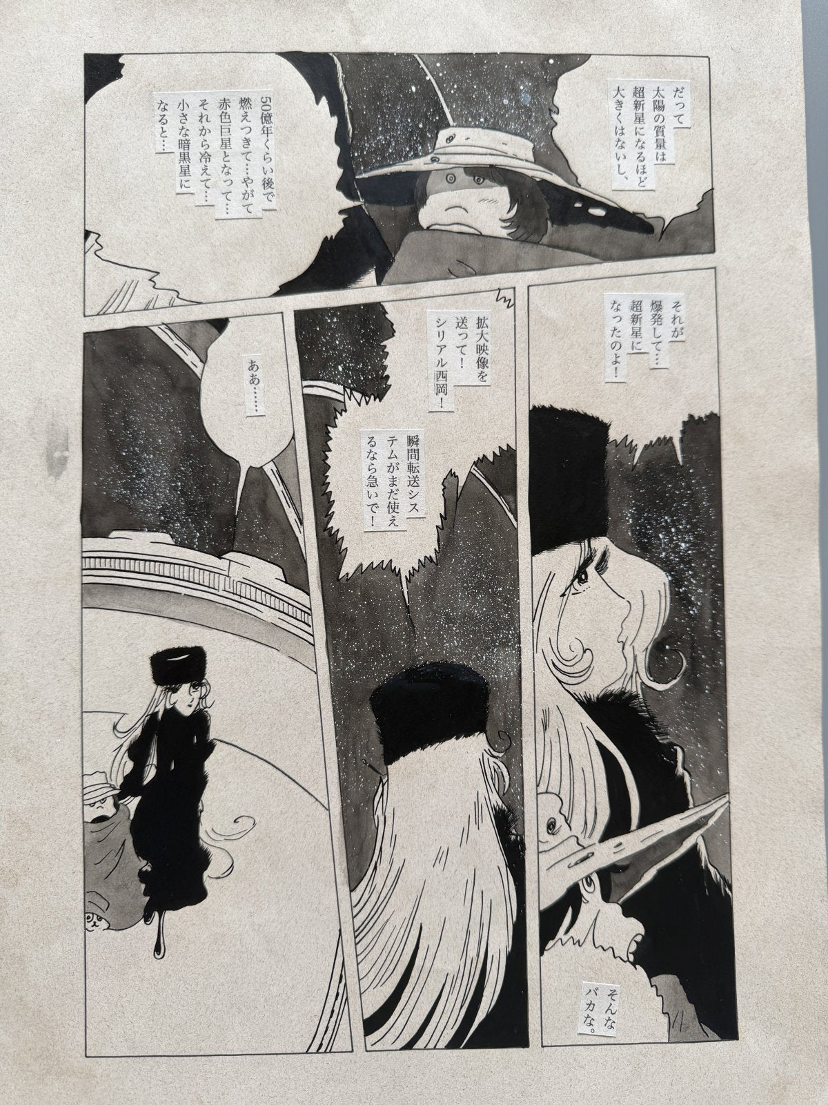 Close-up ink brushwork detail of Galaxy Express 999 Scene | Showa Manuscript Study
