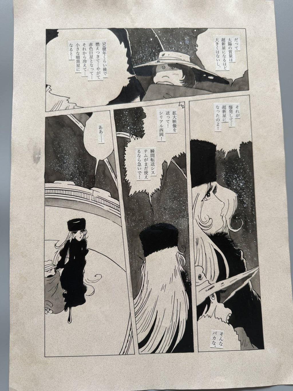 Detail view 7 of Galaxy Express 999 Scene | Showa Era Manga Art