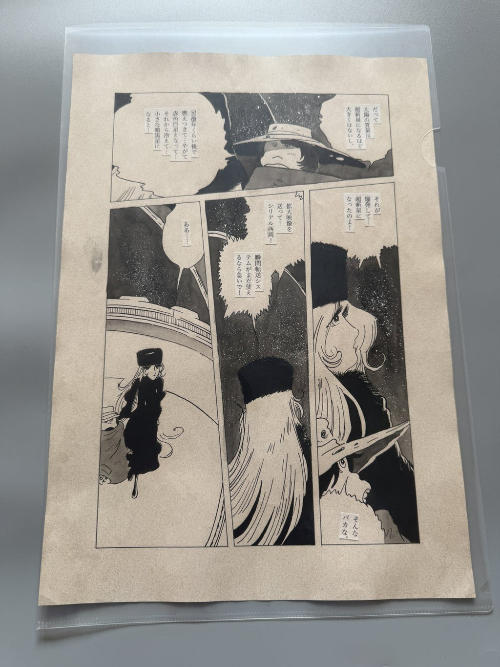 Black backing board and protective packaging of Galaxy Express 999 Scene