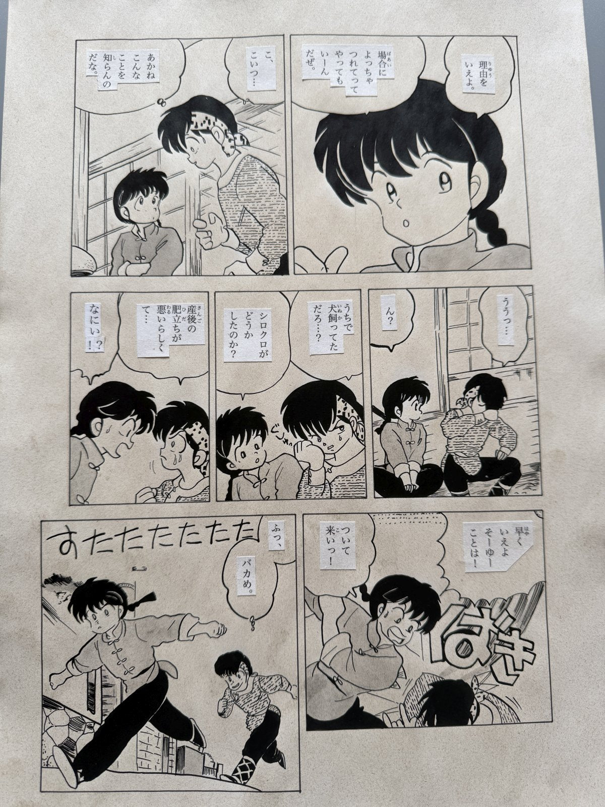 Rumiko Takahashi Ranma Scene | Douga-Style Hand-Drawn Vintage Manga Art