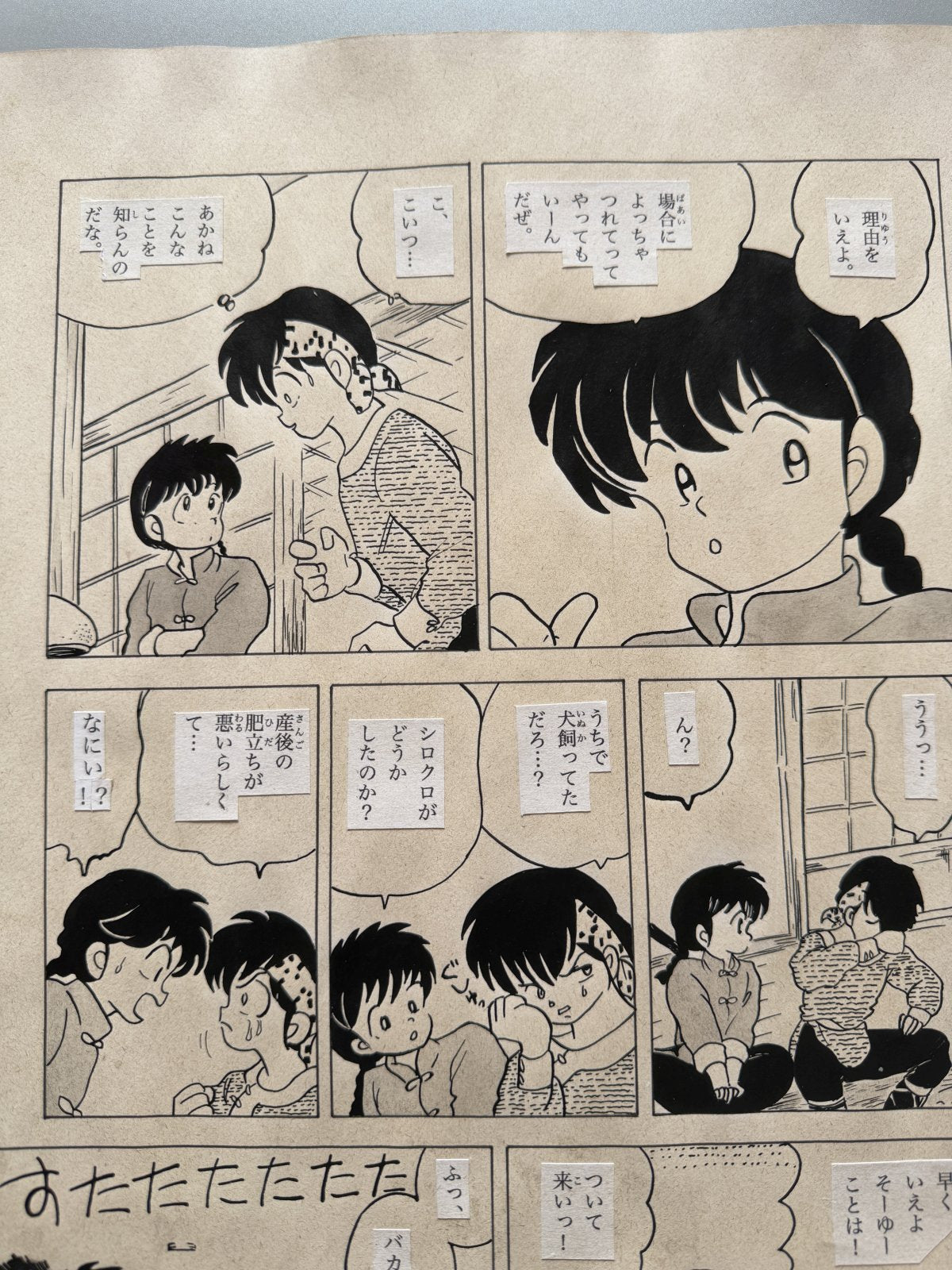 Close-up ink brushwork detail of Ranma Scene | Showa Manuscript Study