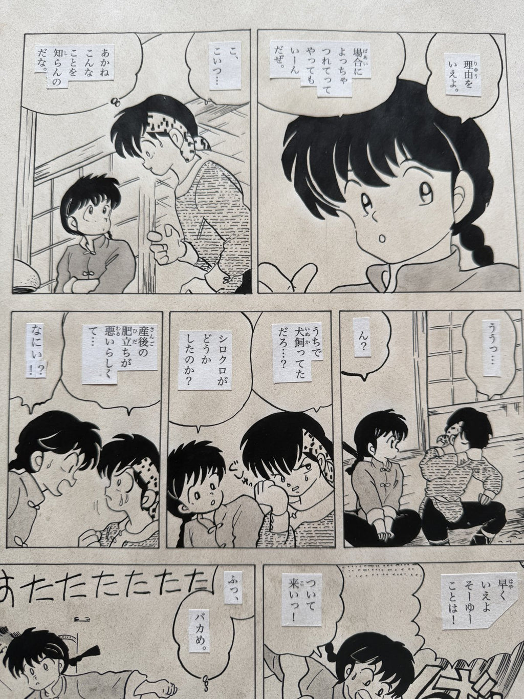 Full scene view of Ranma Scene | Vintage Manga Reproduction