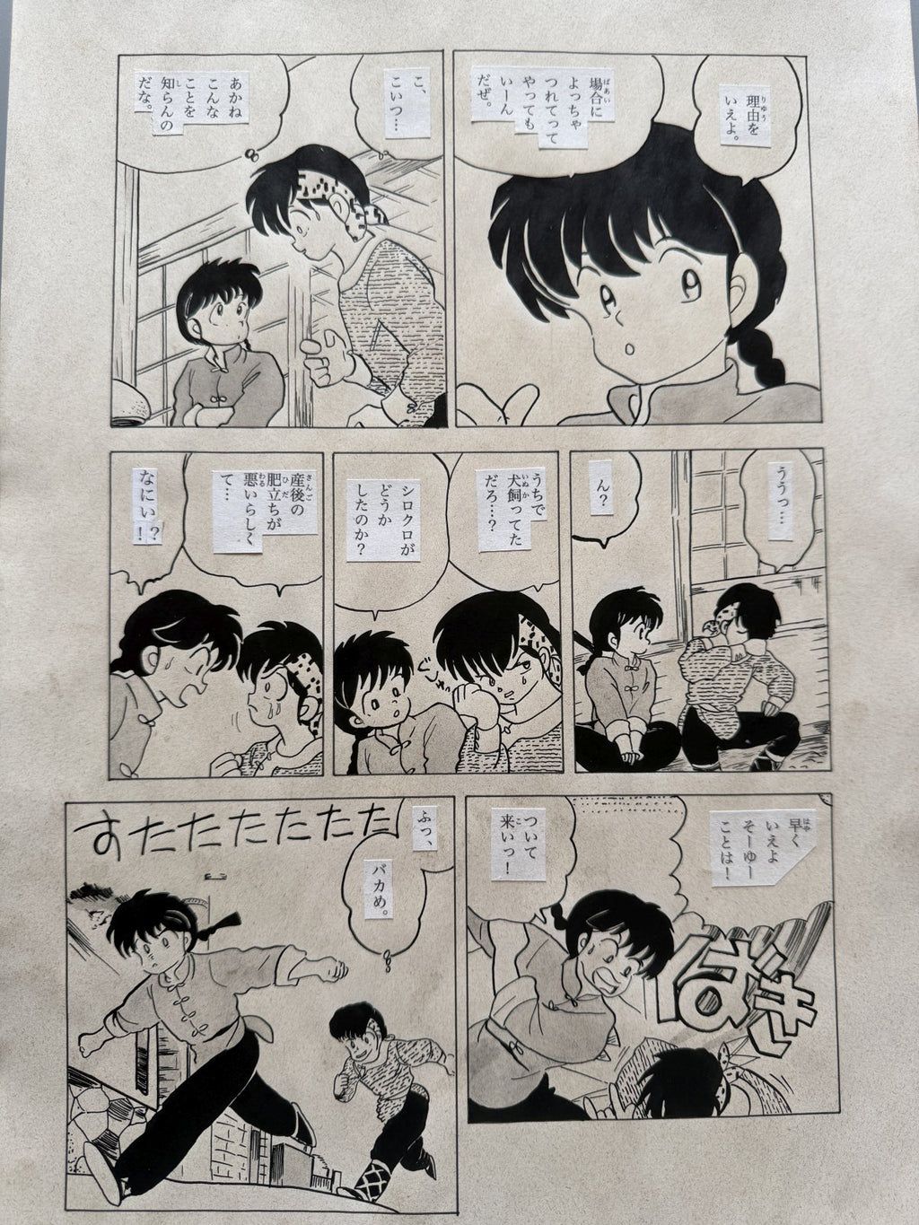 Dialogue balloons and text detail from Ranma Scene