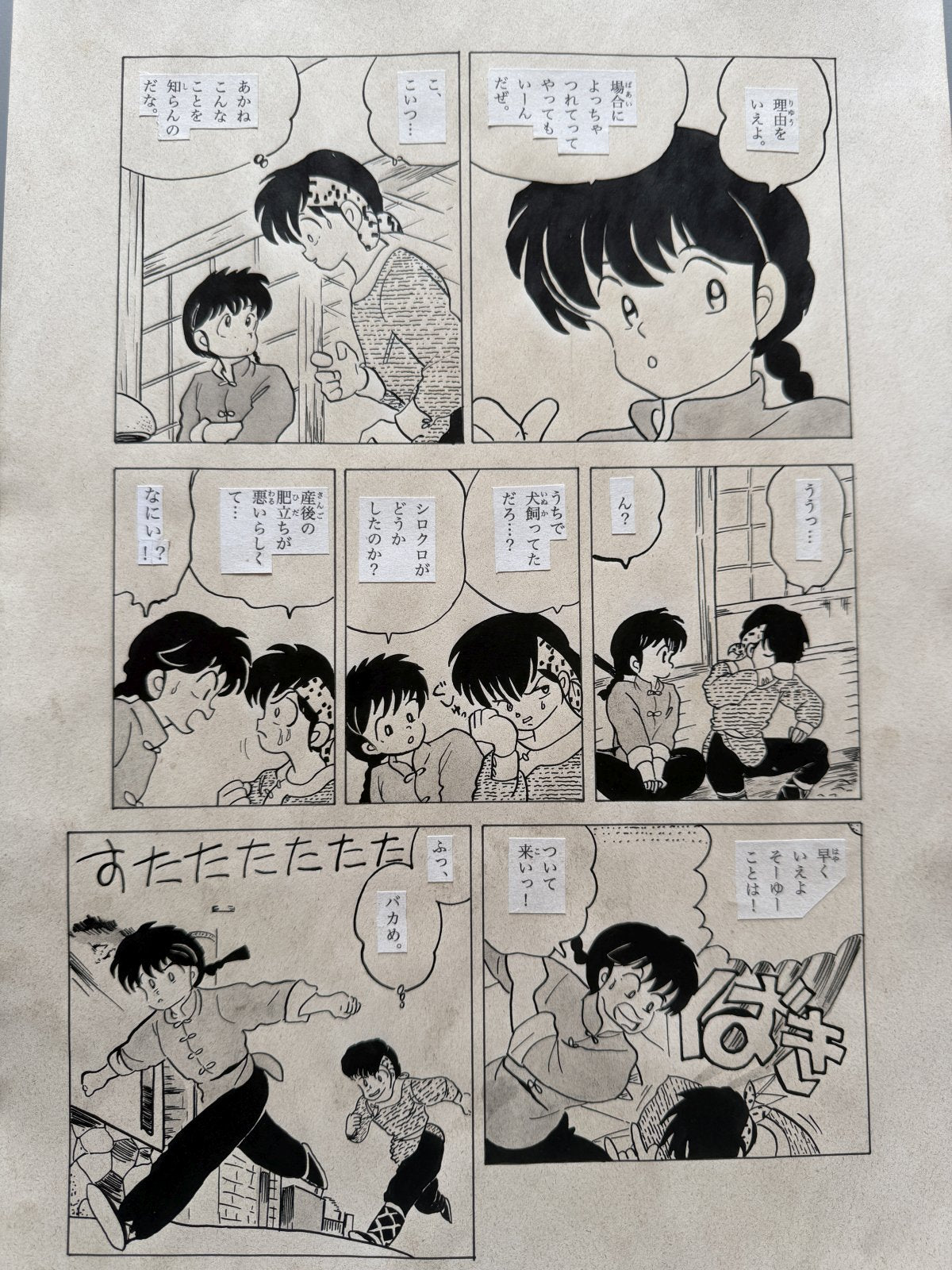 Dialogue balloons and text detail from Ranma Scene