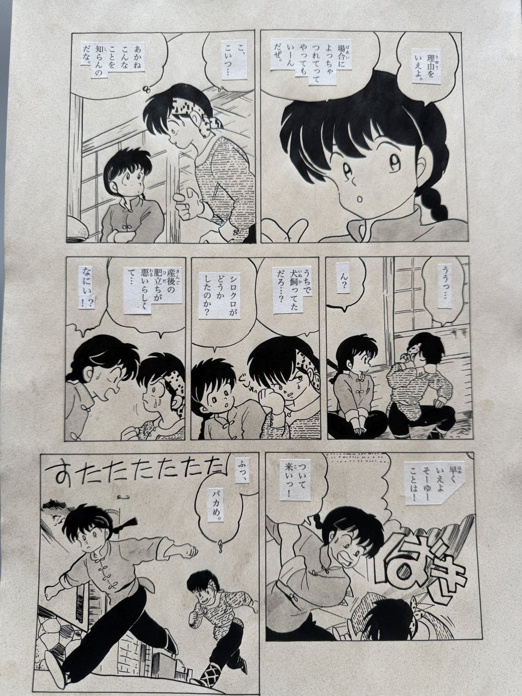 Detail view 6 of Ranma Scene | Showa Era Manga Art