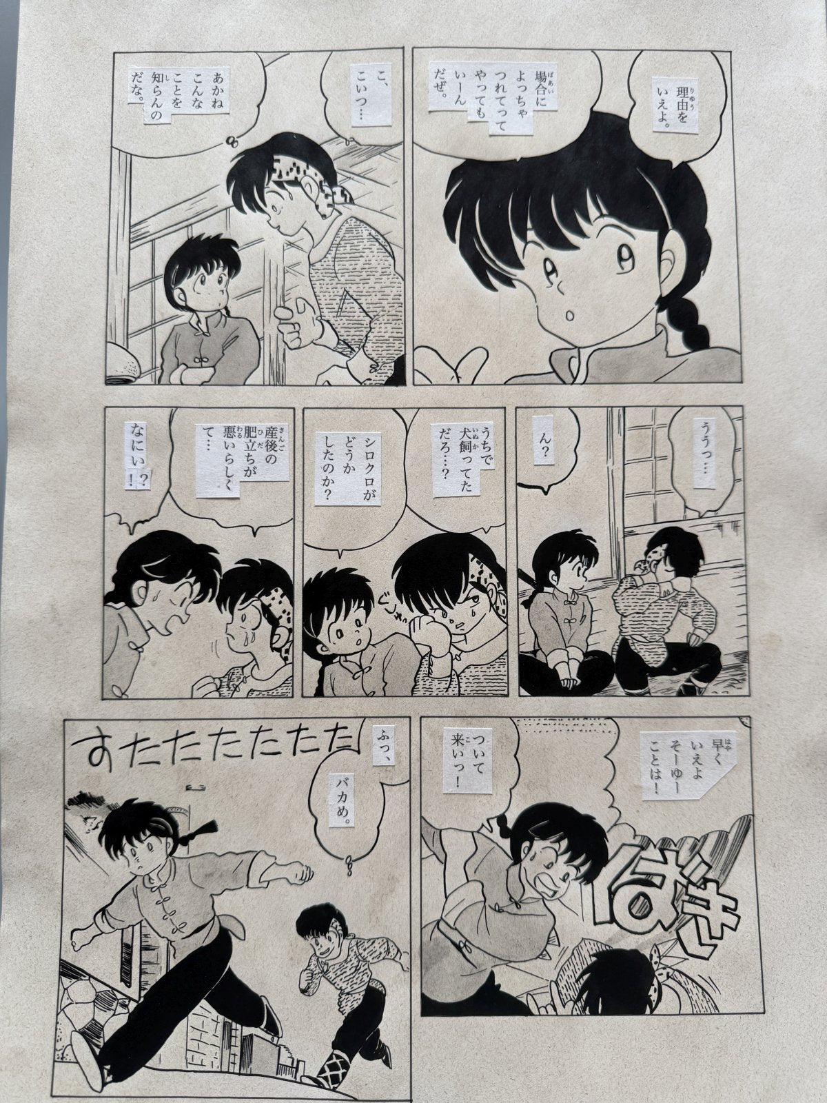 Detail view 6 of Ranma Scene | Showa Era Manga Art
