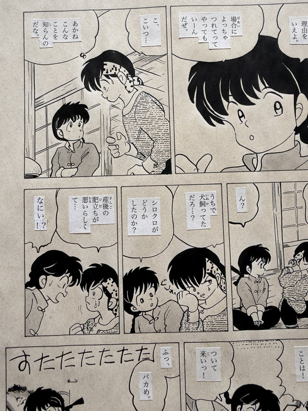 Detail view 8 of Ranma Scene | Showa Era Manga Art
