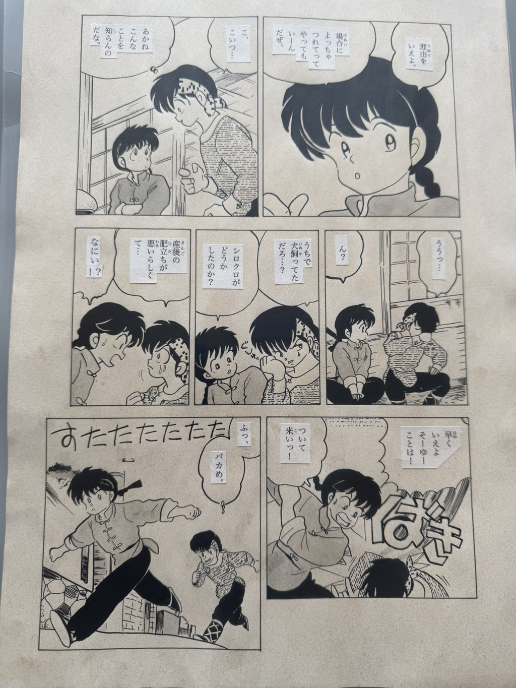 Detail view 9 of Ranma Scene | Showa Era Manga Art