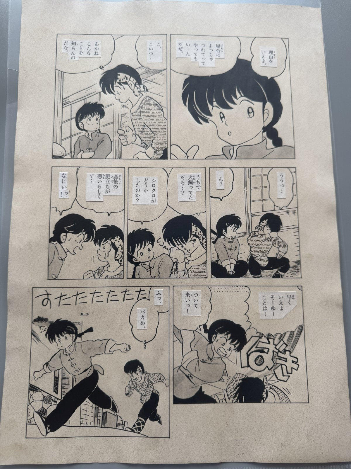 Black backing board and protective packaging of Ranma Scene