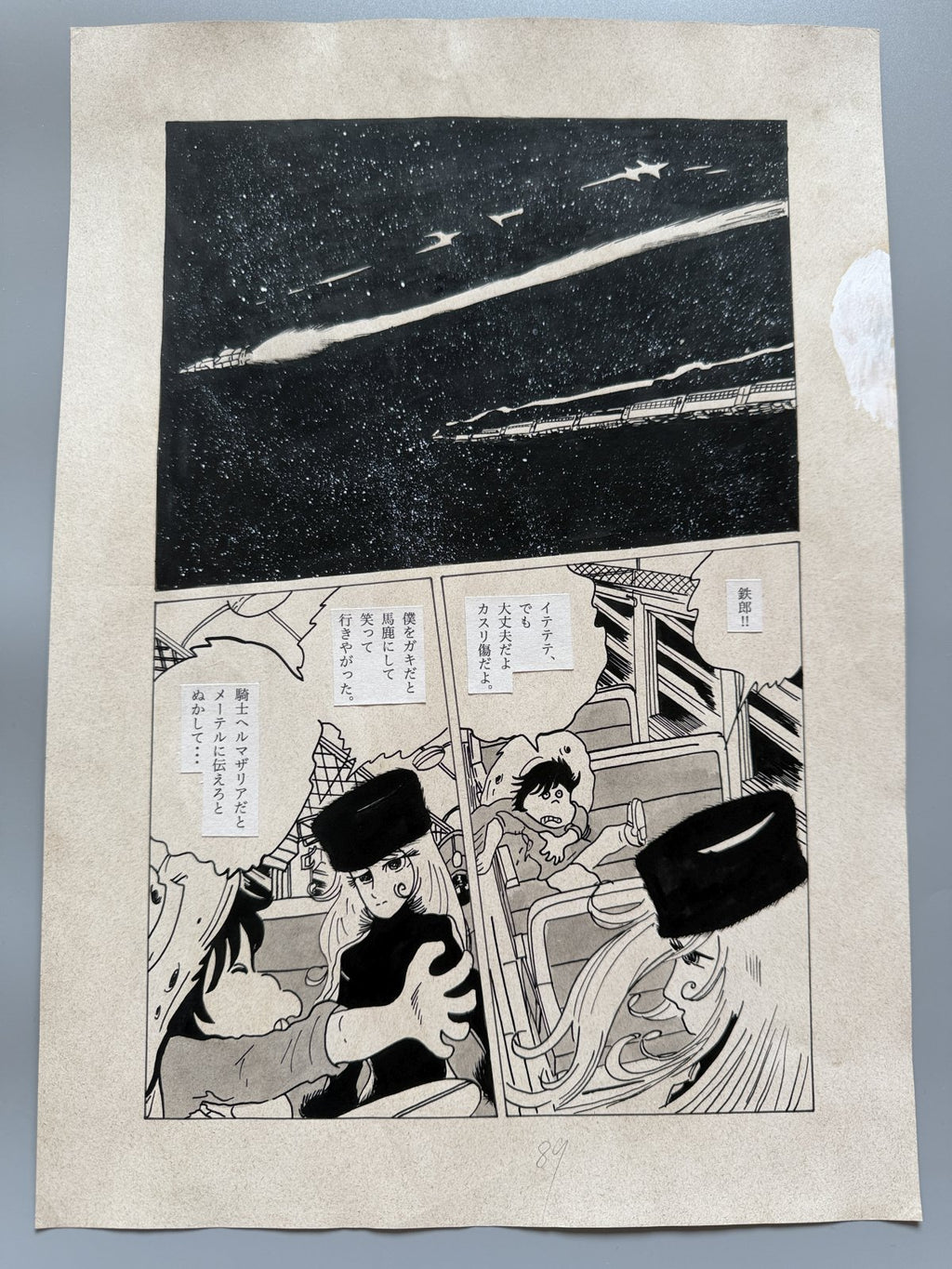 Leiji Matsumoto Galaxy Express 999 Scene | Douga-Style Hand-Drawn Vintage Manga Art