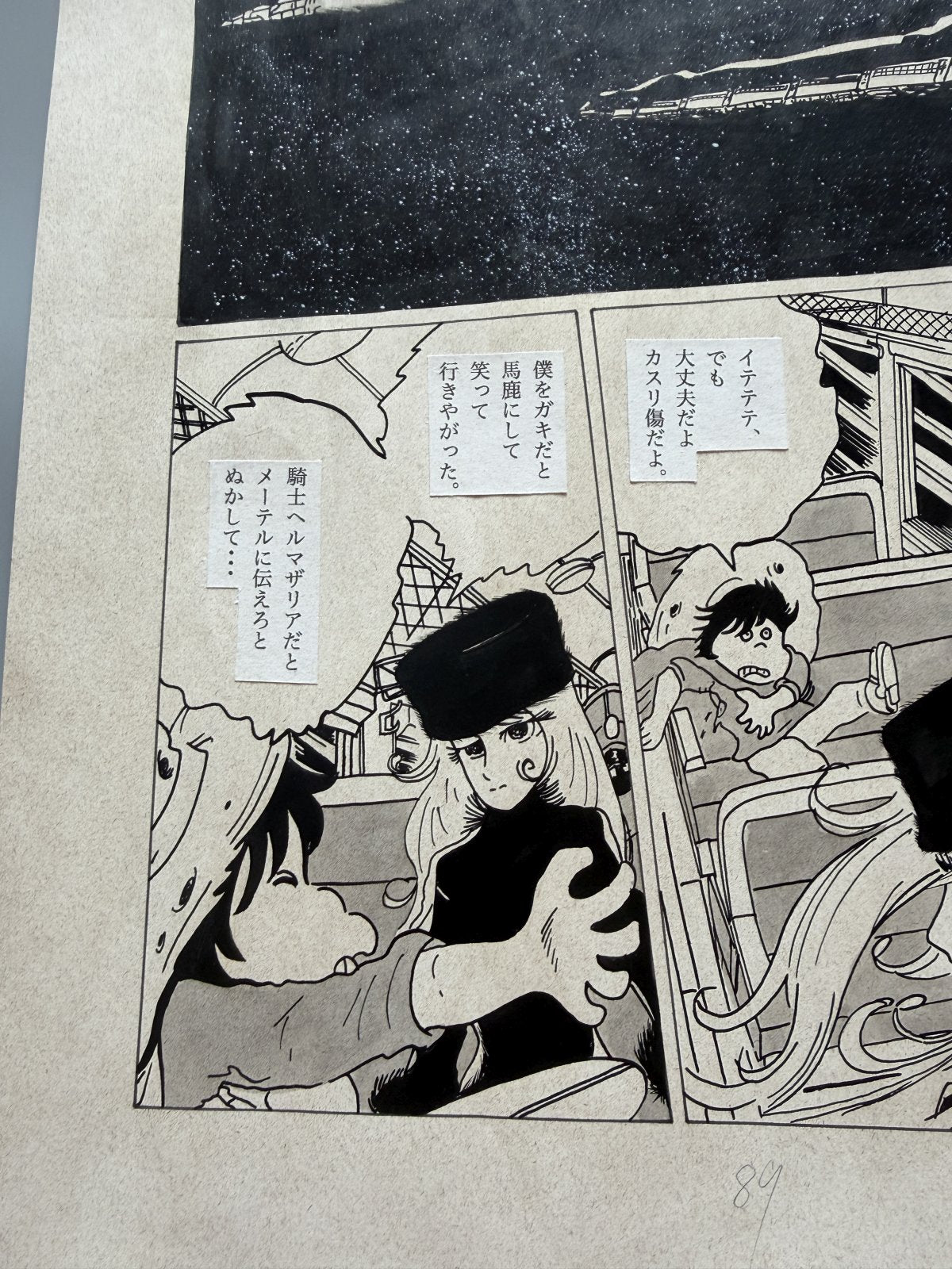 Detail view 6 of Galaxy Express 999 Scene | Showa Era Manga Art