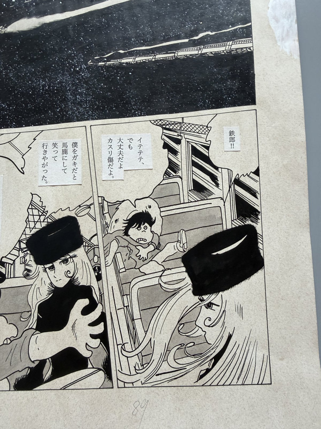 Detail view 7 of Galaxy Express 999 Scene | Showa Era Manga Art