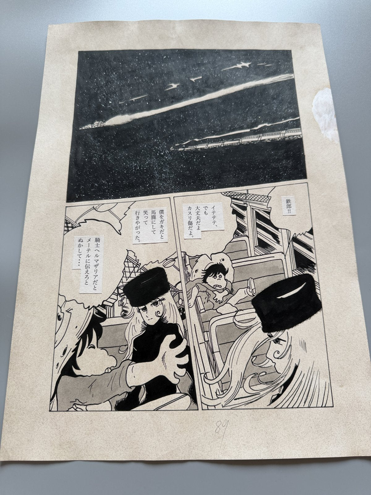 Full scene view of Galaxy Express 999 Scene | Vintage Manga Reproduction