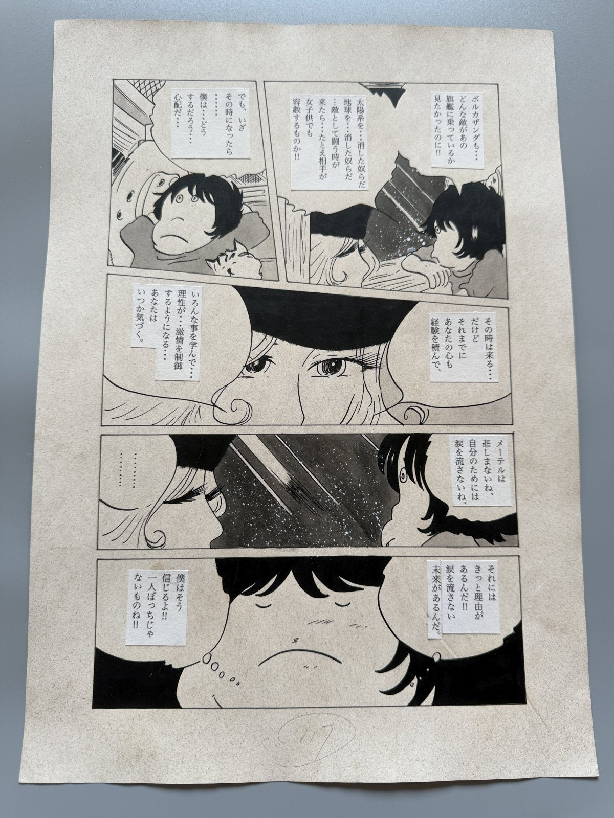 Close-up ink brushwork detail of Galaxy Express 999 Scene | Showa Manuscript Study