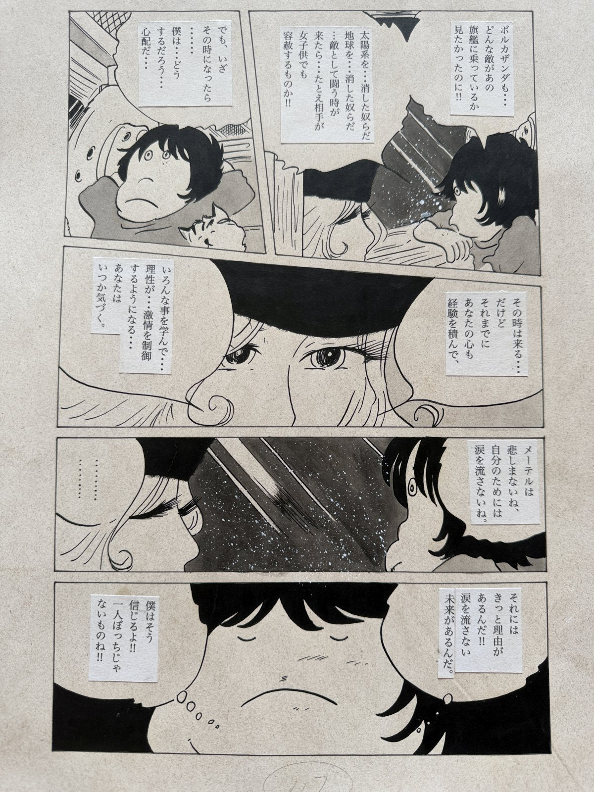 Full scene view of Galaxy Express 999 Scene | Vintage Manga Reproduction