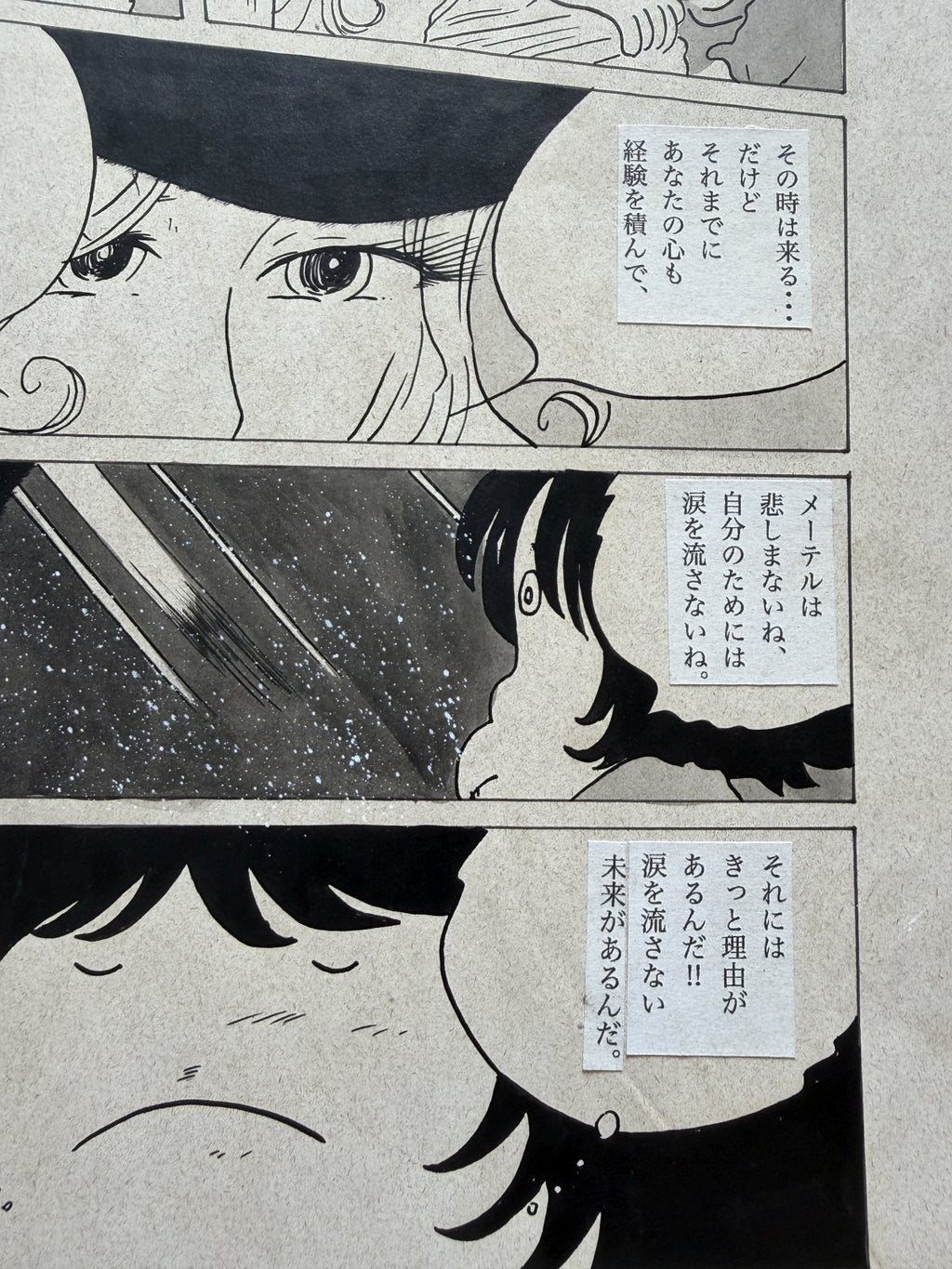 Detail view 8 of Galaxy Express 999 Scene | Showa Era Manga Art