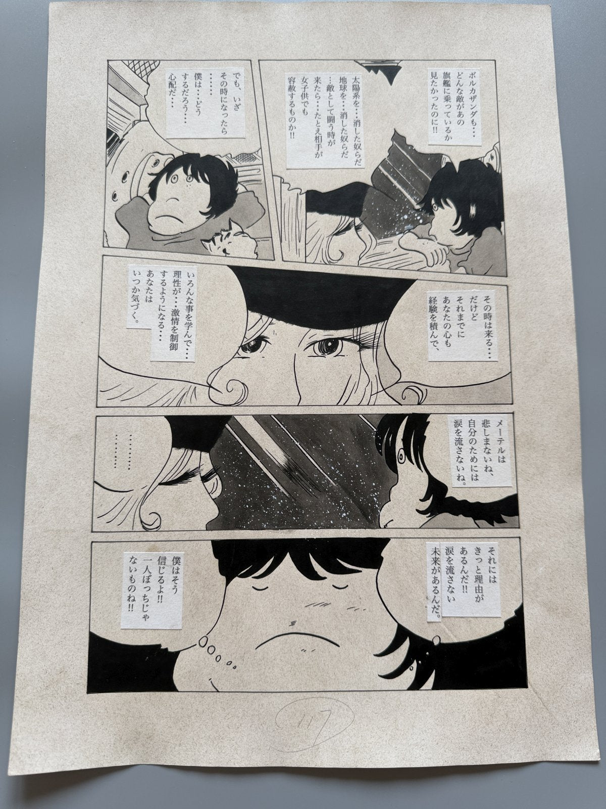 Leiji Matsumoto Galaxy Express 999 Scene | Douga-Style Hand-Drawn Vintage Manga Art