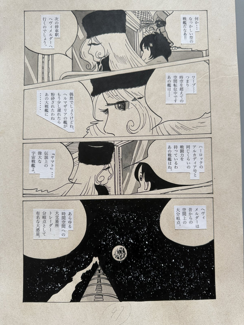 Full scene view of Galaxy Express 999 Scene | Vintage Manga Reproduction