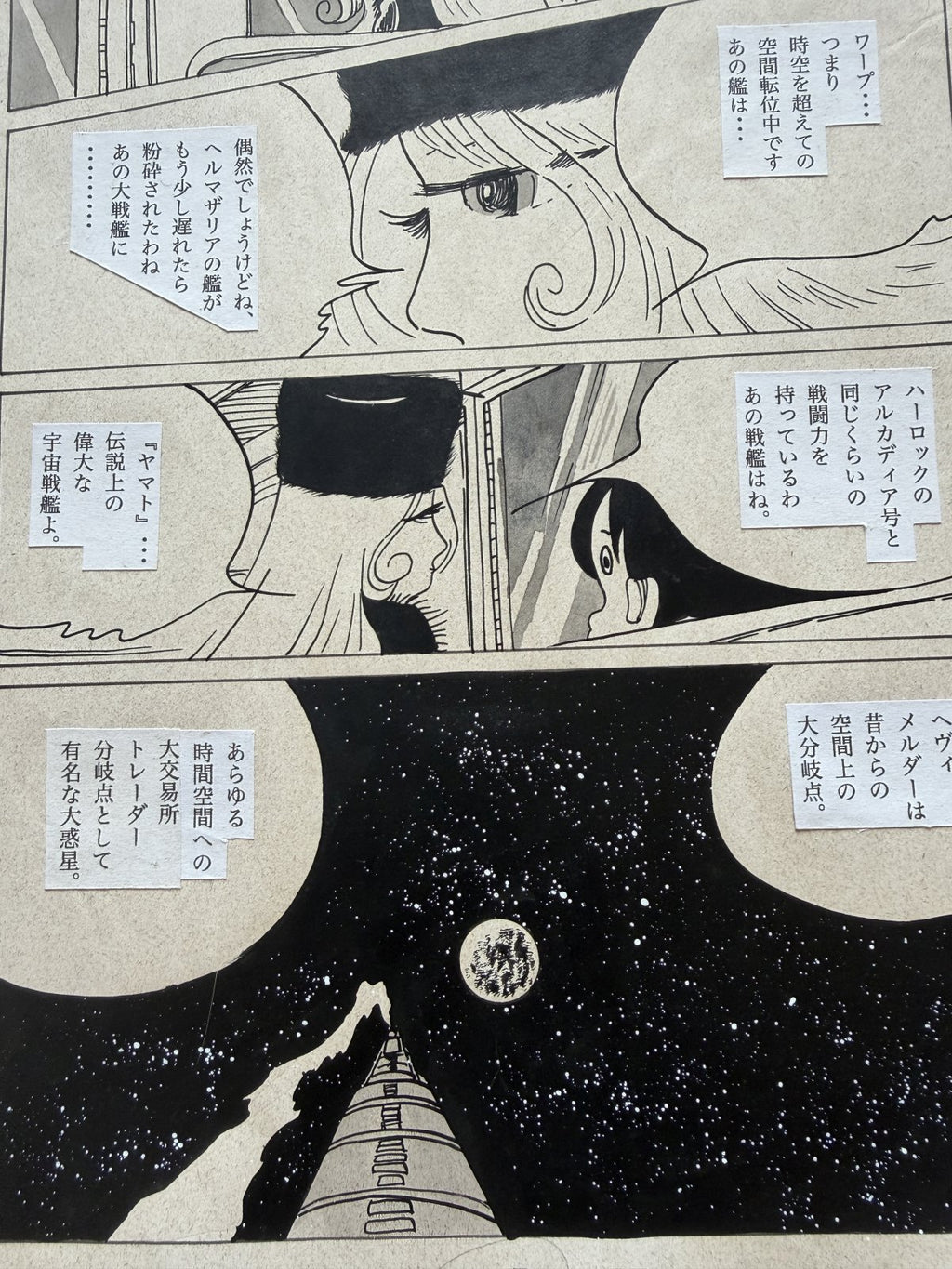 Dialogue balloons and text detail from Galaxy Express 999 Scene
