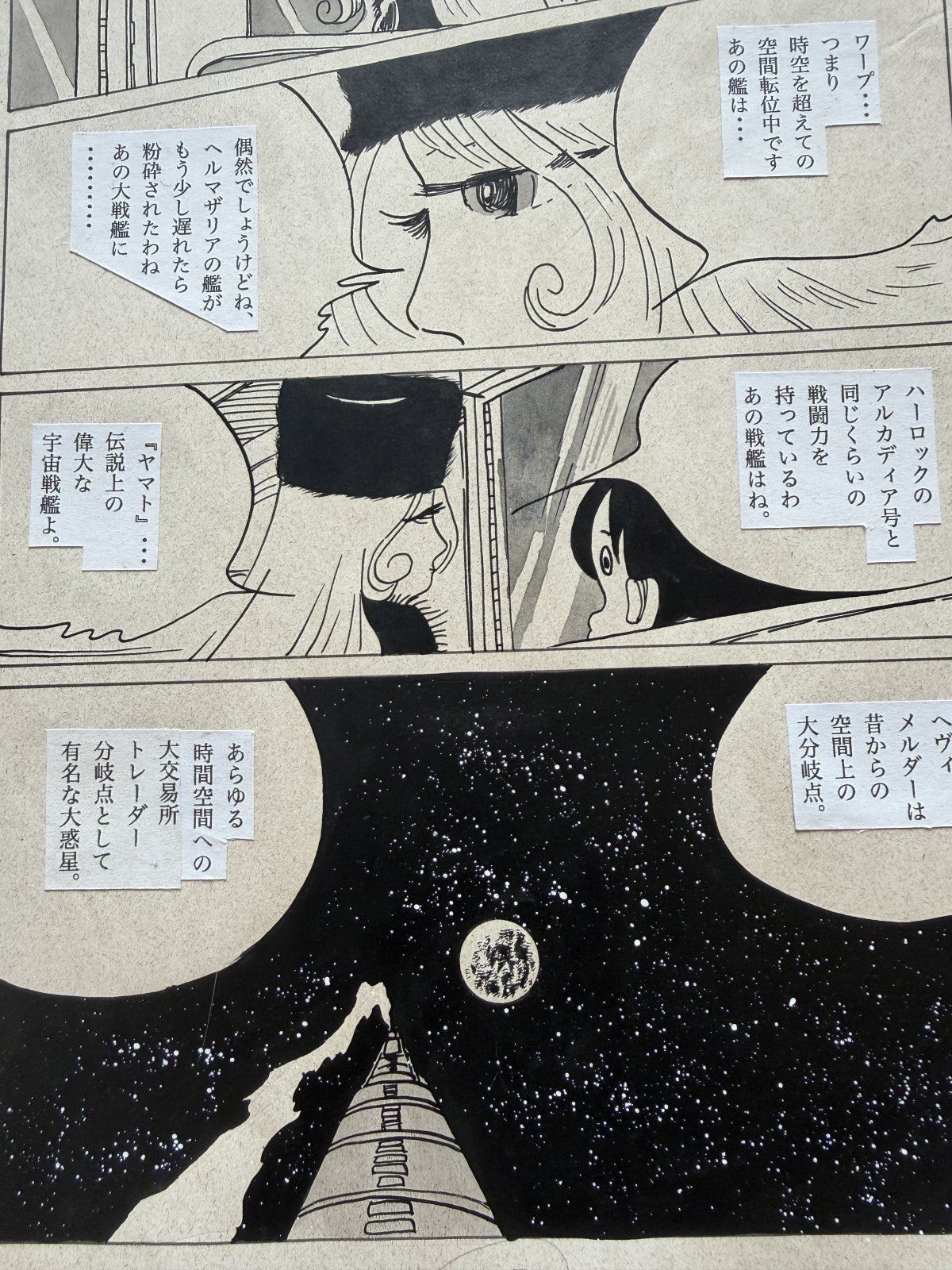 Dialogue balloons and text detail from Galaxy Express 999 Scene