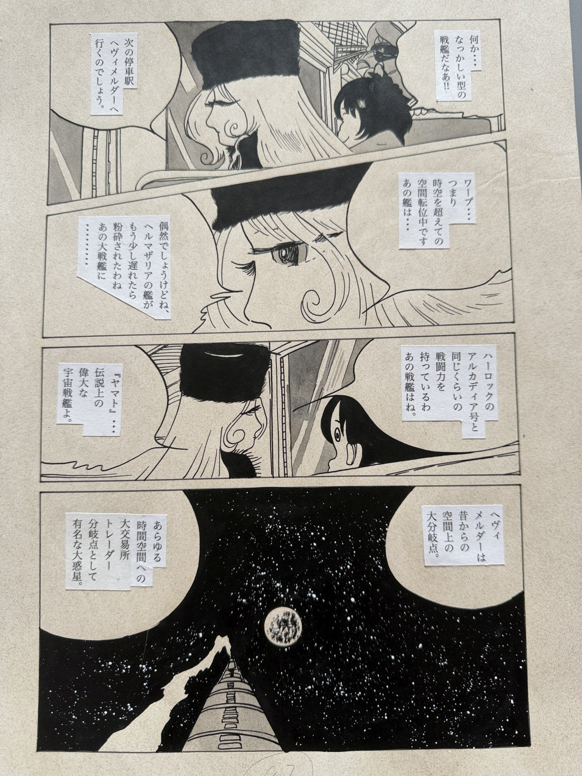 Detail view 6 of Galaxy Express 999 Scene | Showa Era Manga Art