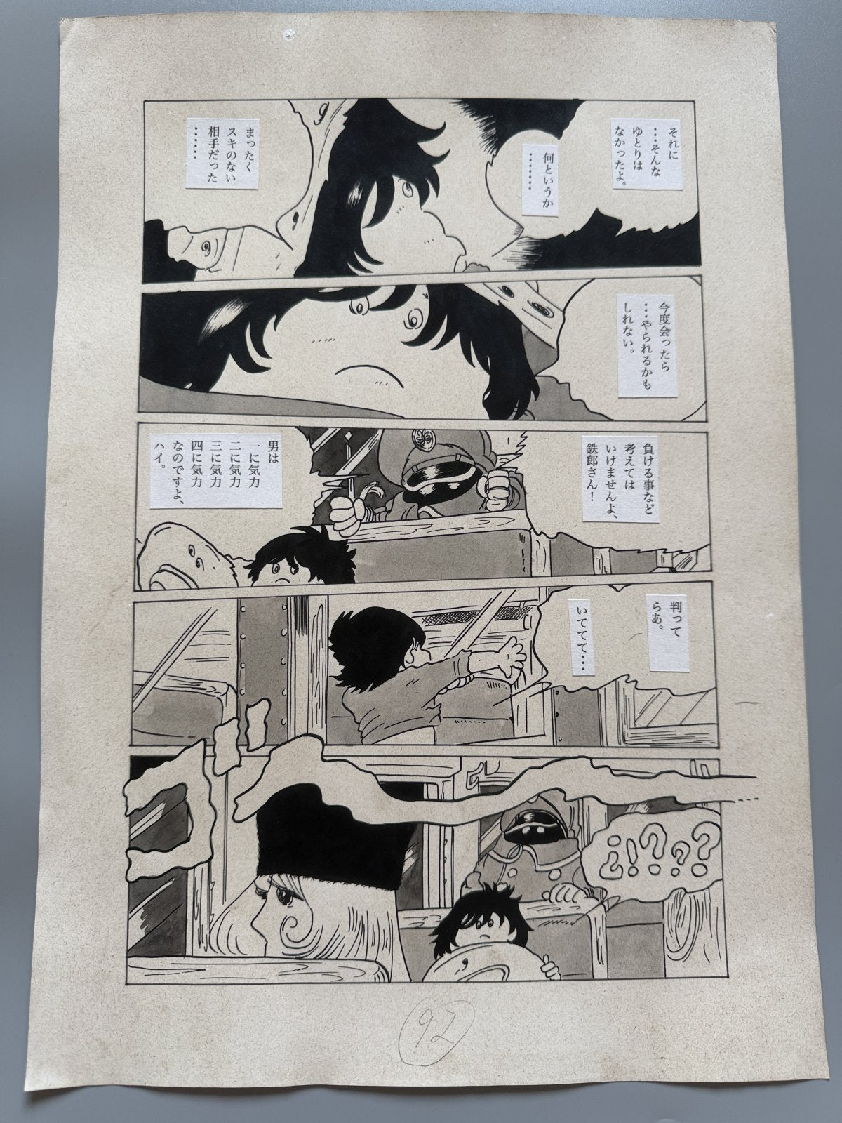 Leiji Matsumoto Galaxy Express 999 Scene | Douga-Style Hand-Drawn Vintage Manga Art