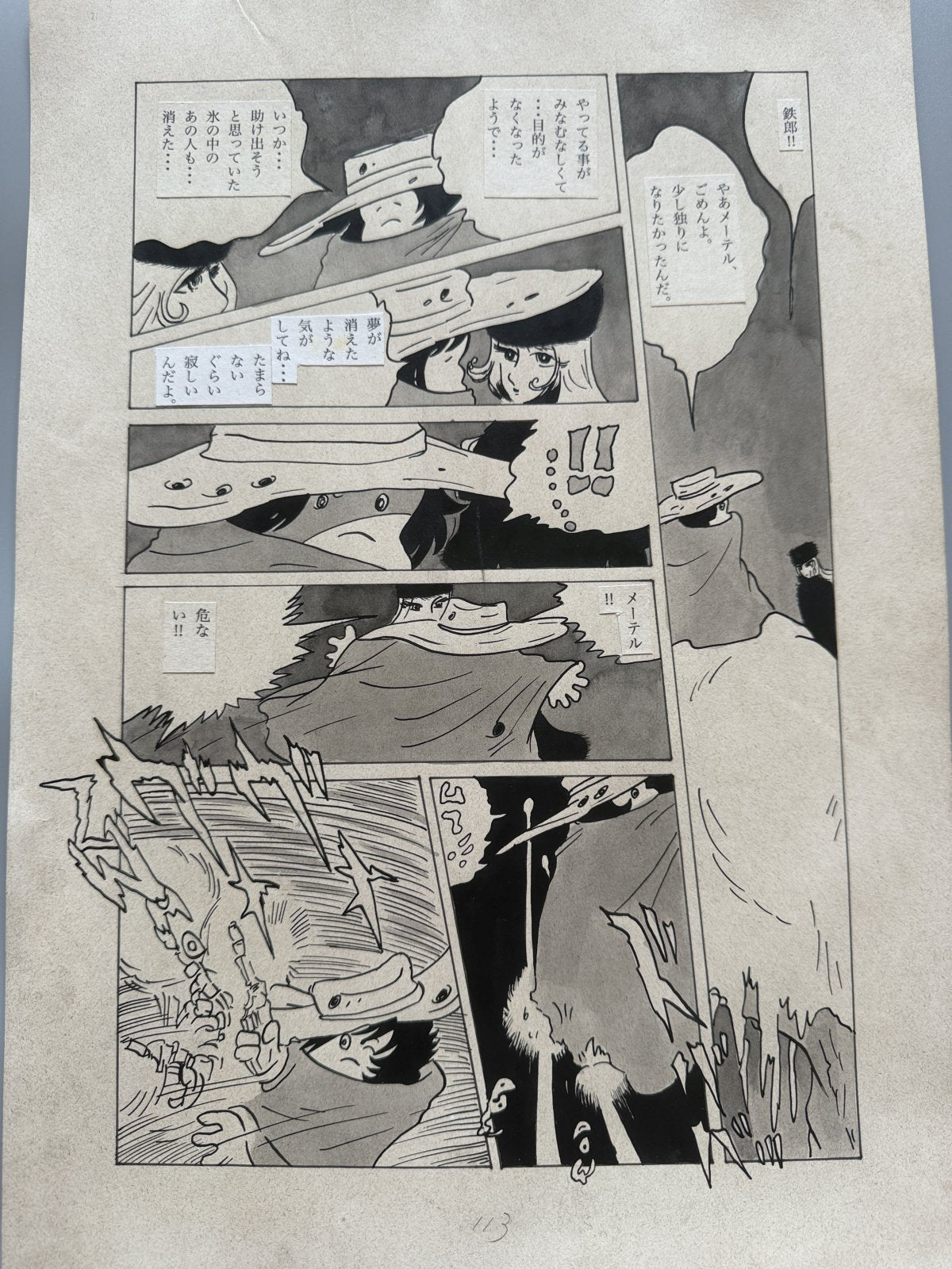 Detail view 7 of Galaxy Express 999 Scene | Showa Era Manga Art