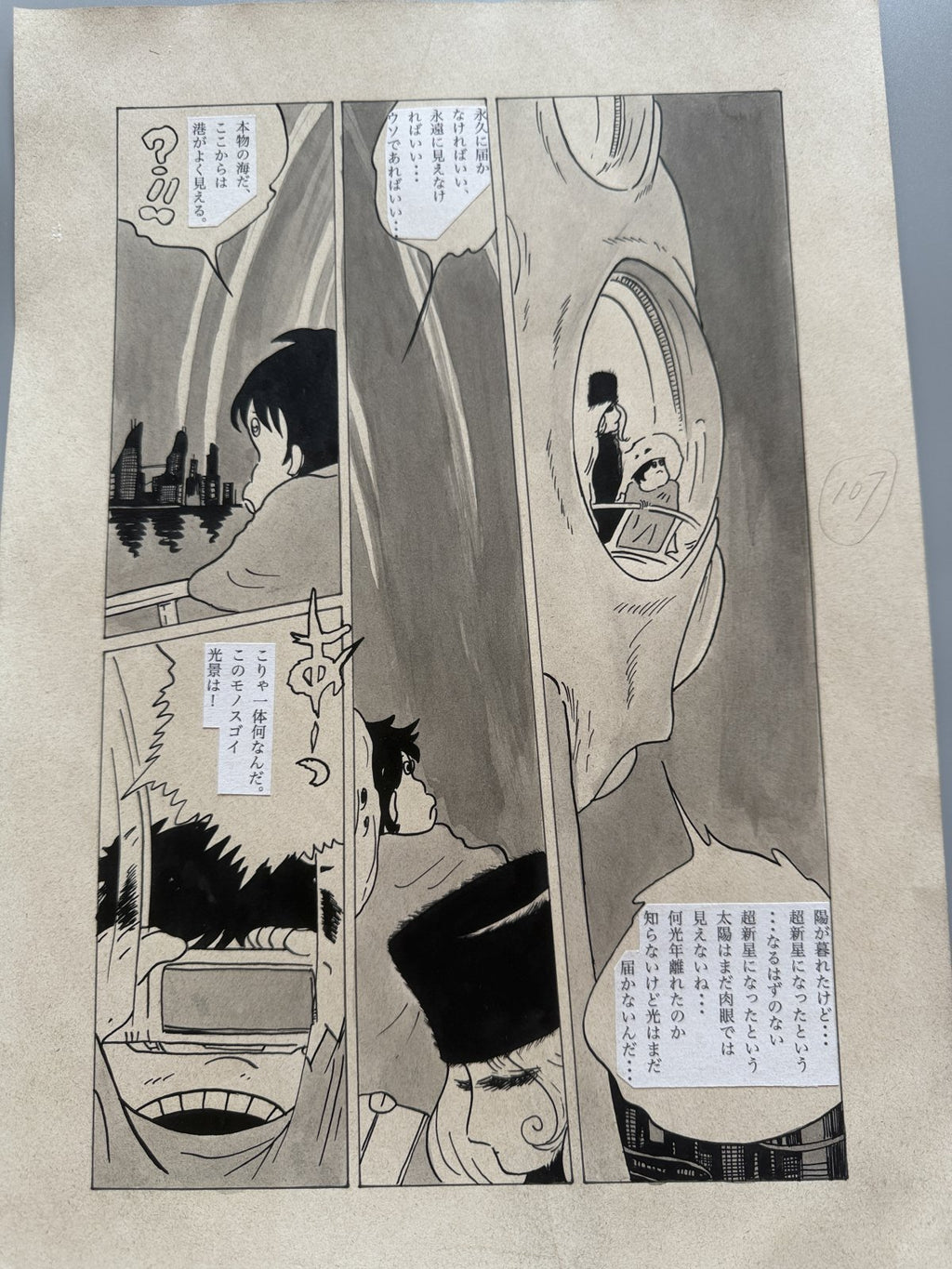 Close-up ink brushwork detail of Galaxy Express 999 Scene | Showa Manuscript Study
