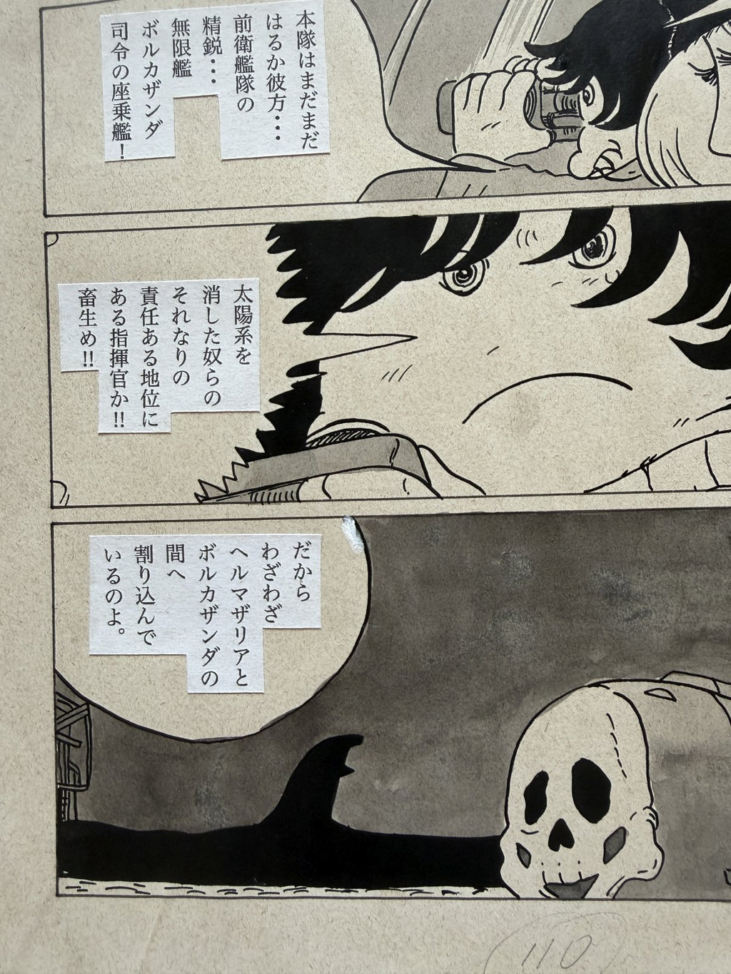 Detail view 7 of Galaxy Express 999 Scene | Showa Era Manga Art