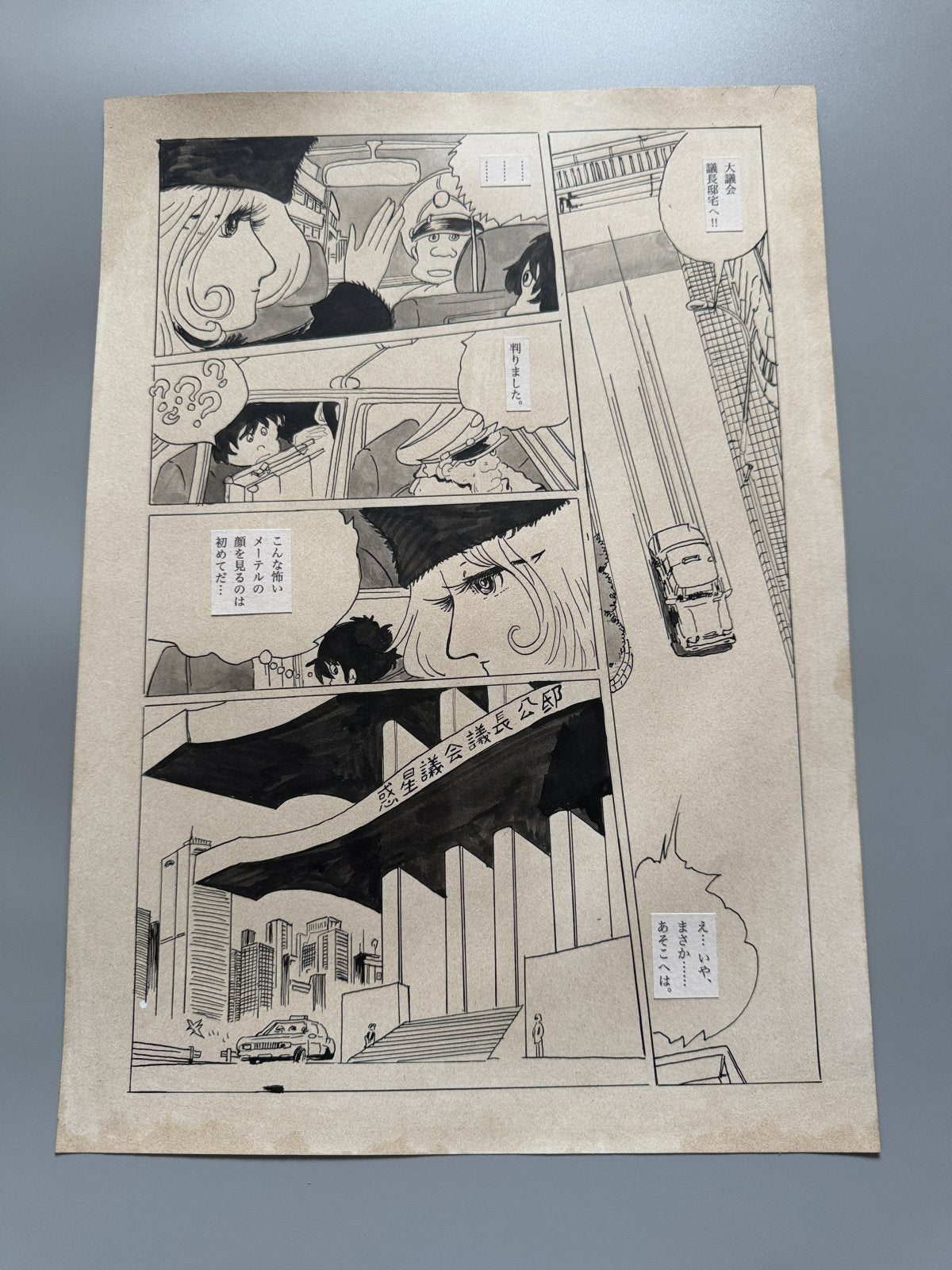 Leiji Matsumoto Galaxy Express 999 Scene | Douga-Style Hand-Drawn Vintage Manga Art