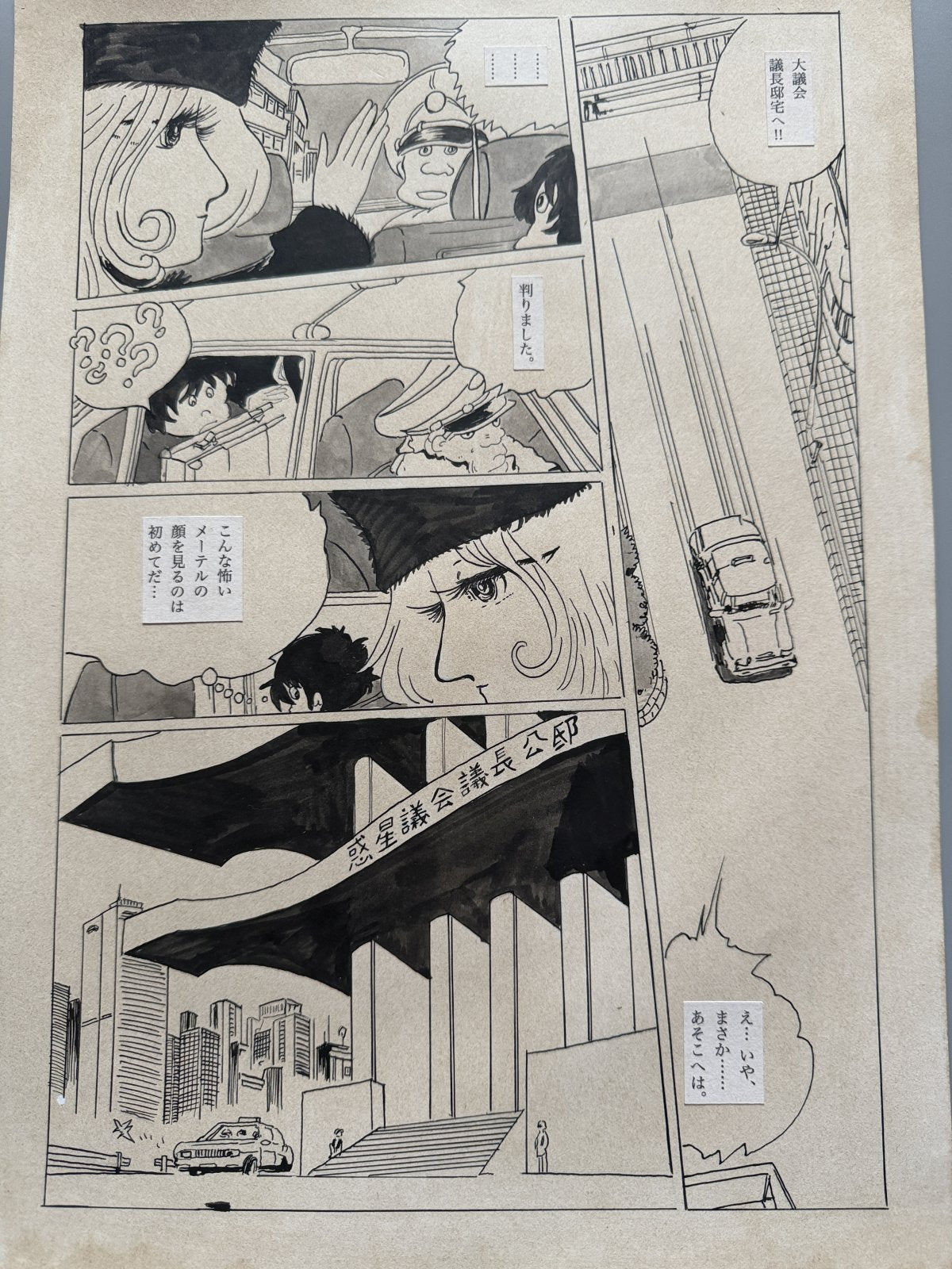 Full scene view of Galaxy Express 999 Scene | Vintage Manga Reproduction
