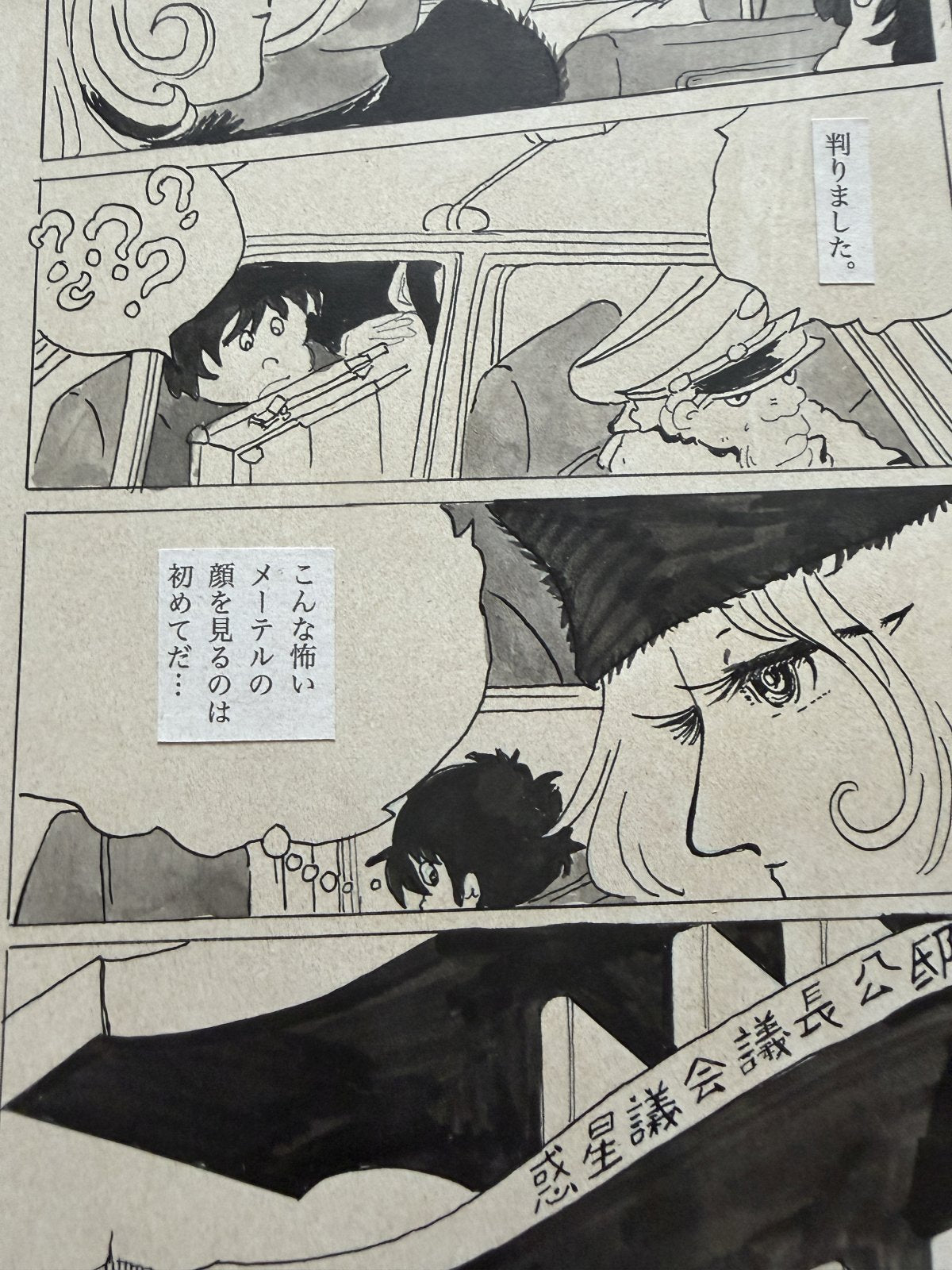 Dialogue balloons and text detail from Galaxy Express 999 Scene