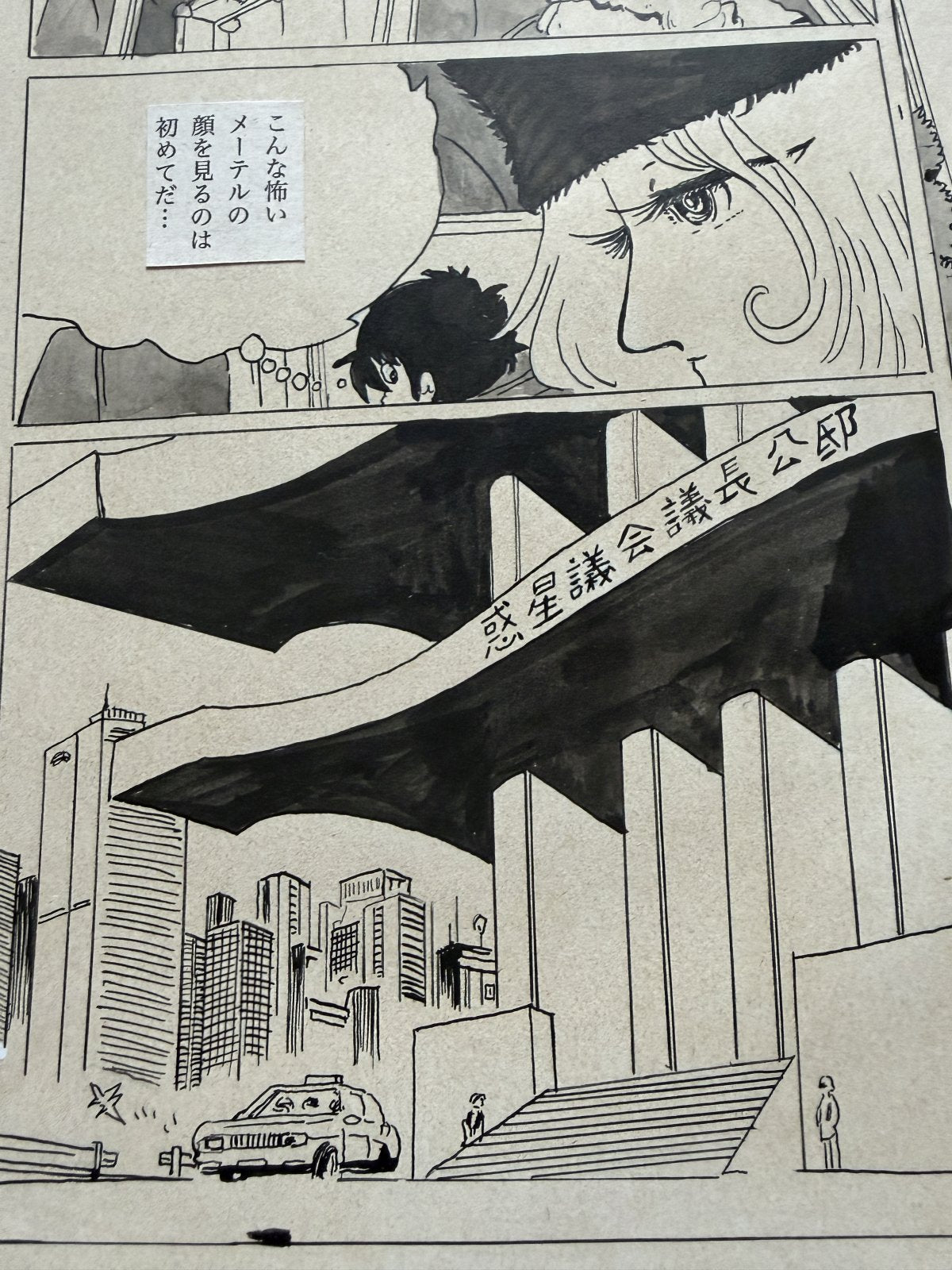 Detail view 6 of Galaxy Express 999 Scene | Showa Era Manga Art