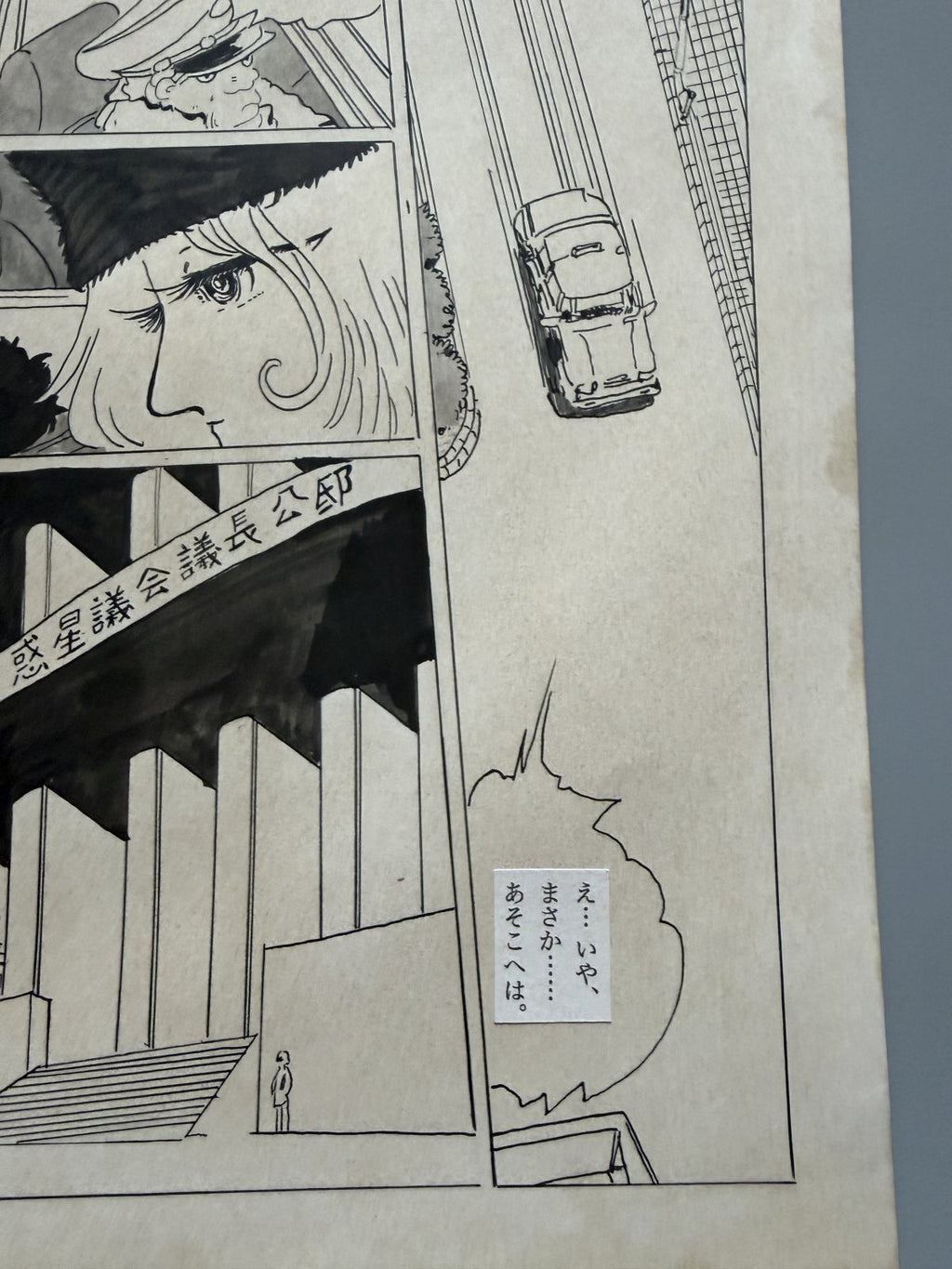 Detail view 8 of Galaxy Express 999 Scene | Showa Era Manga Art