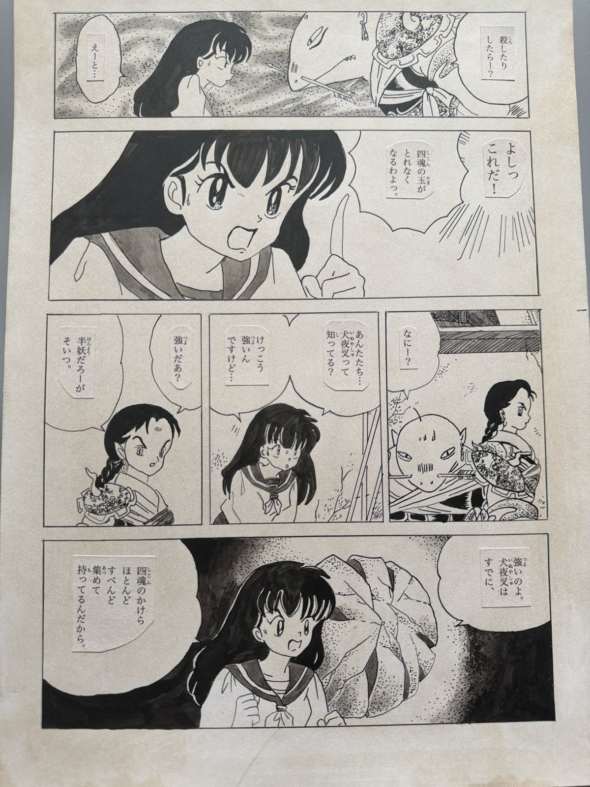 Close-up ink brushwork detail of Inuyasha Scene | Showa Manuscript Study