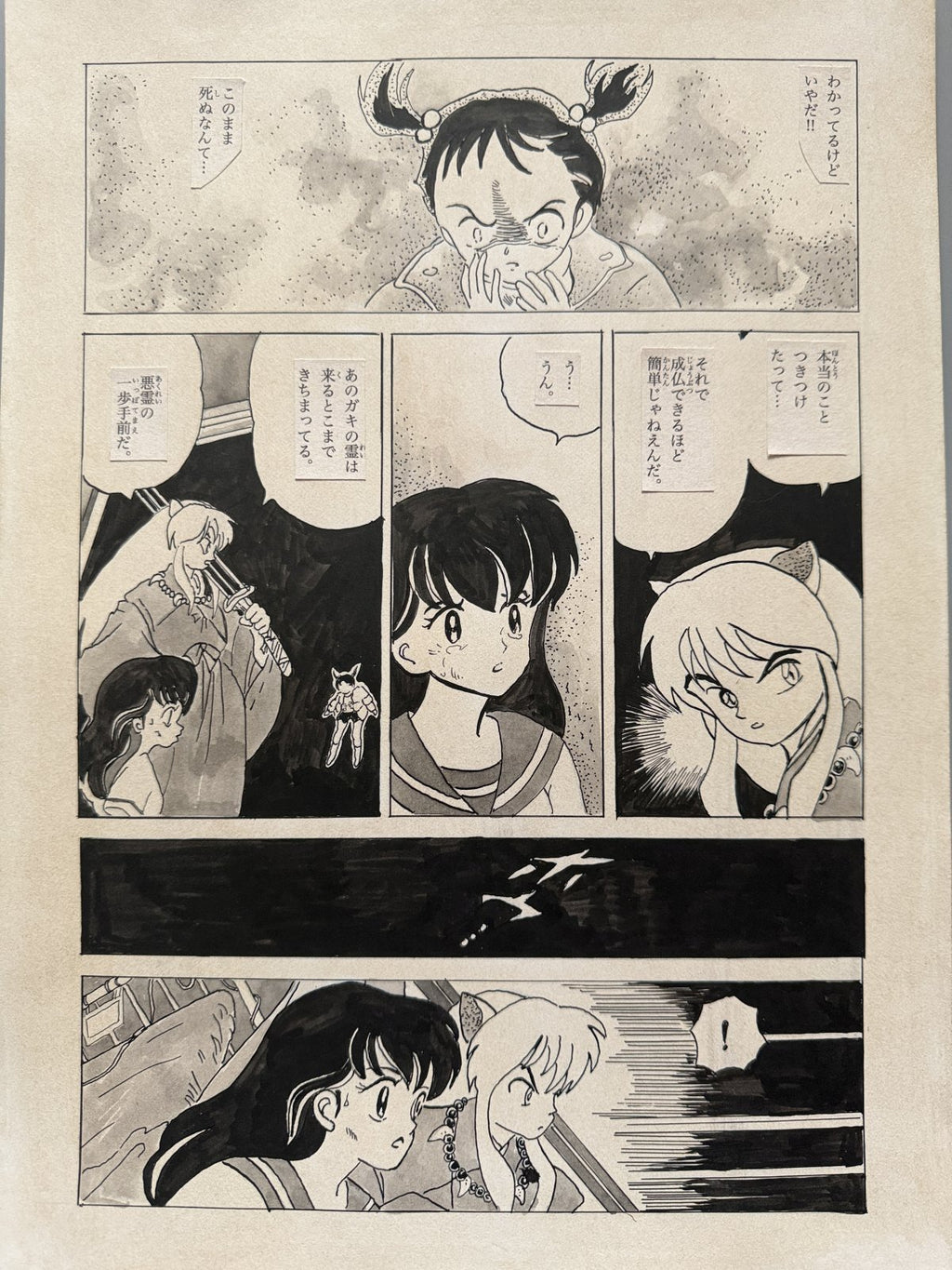 Close-up ink brushwork detail of Inuyasha Scene | Showa Manuscript Study