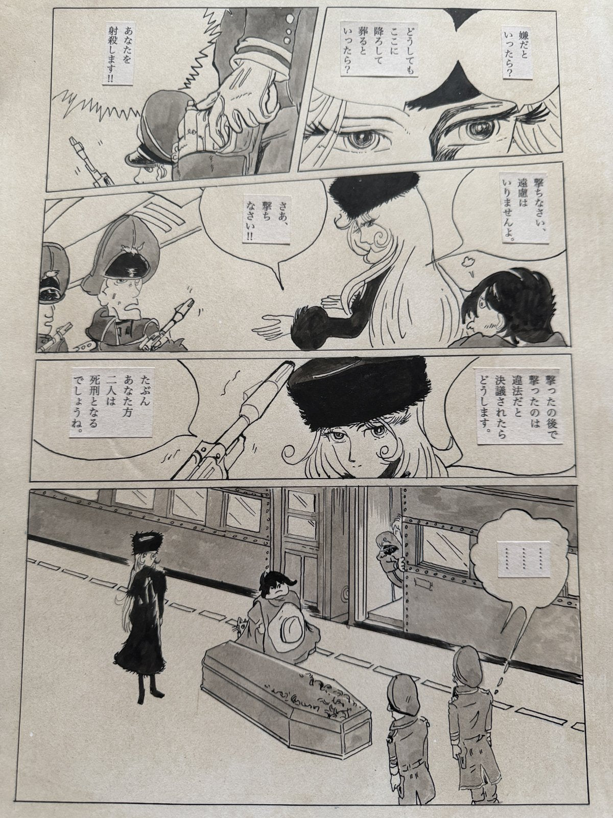 Full scene view of Galaxy Express 999 Scene | Vintage Manga Reproduction