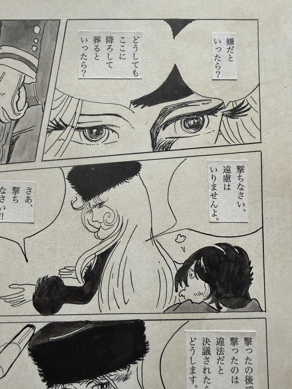 Dialogue balloons and text detail from Galaxy Express 999 Scene