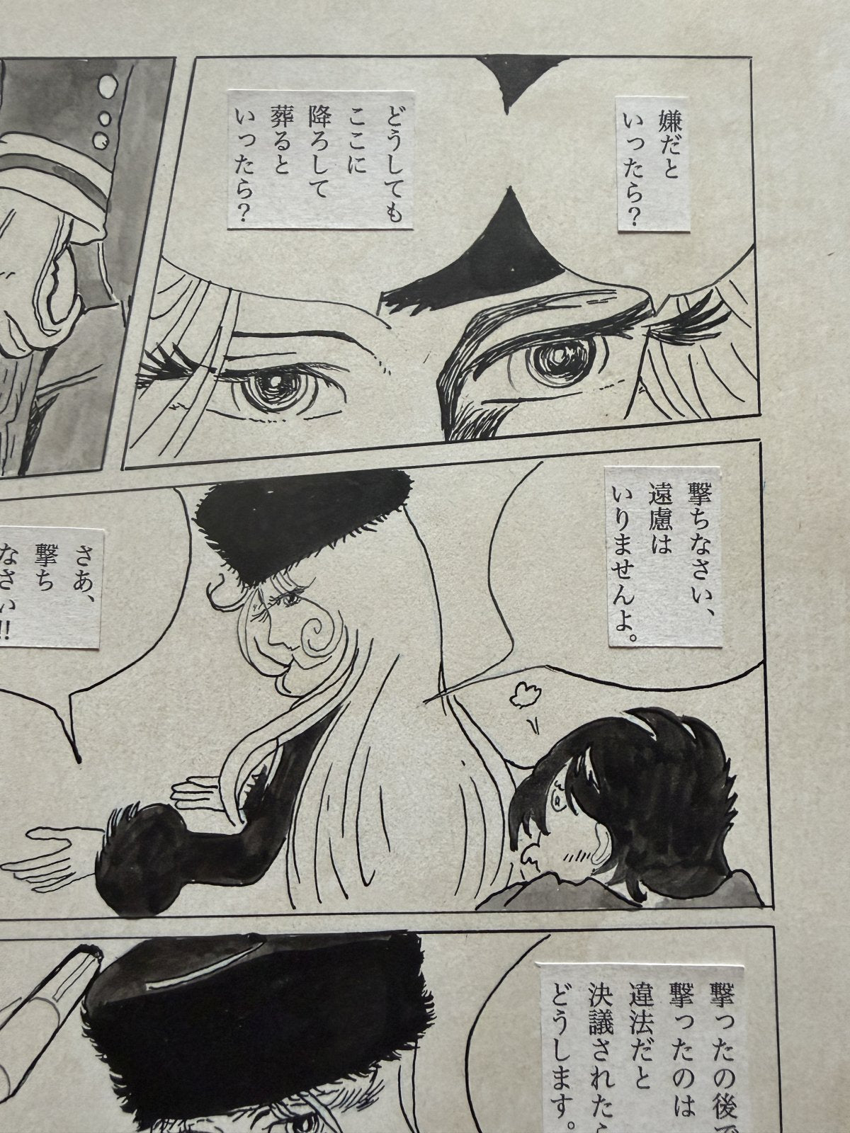 Dialogue balloons and text detail from Galaxy Express 999 Scene