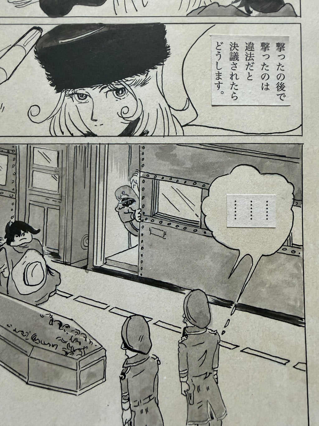 Detail view 9 of Galaxy Express 999 Scene | Showa Era Manga Art