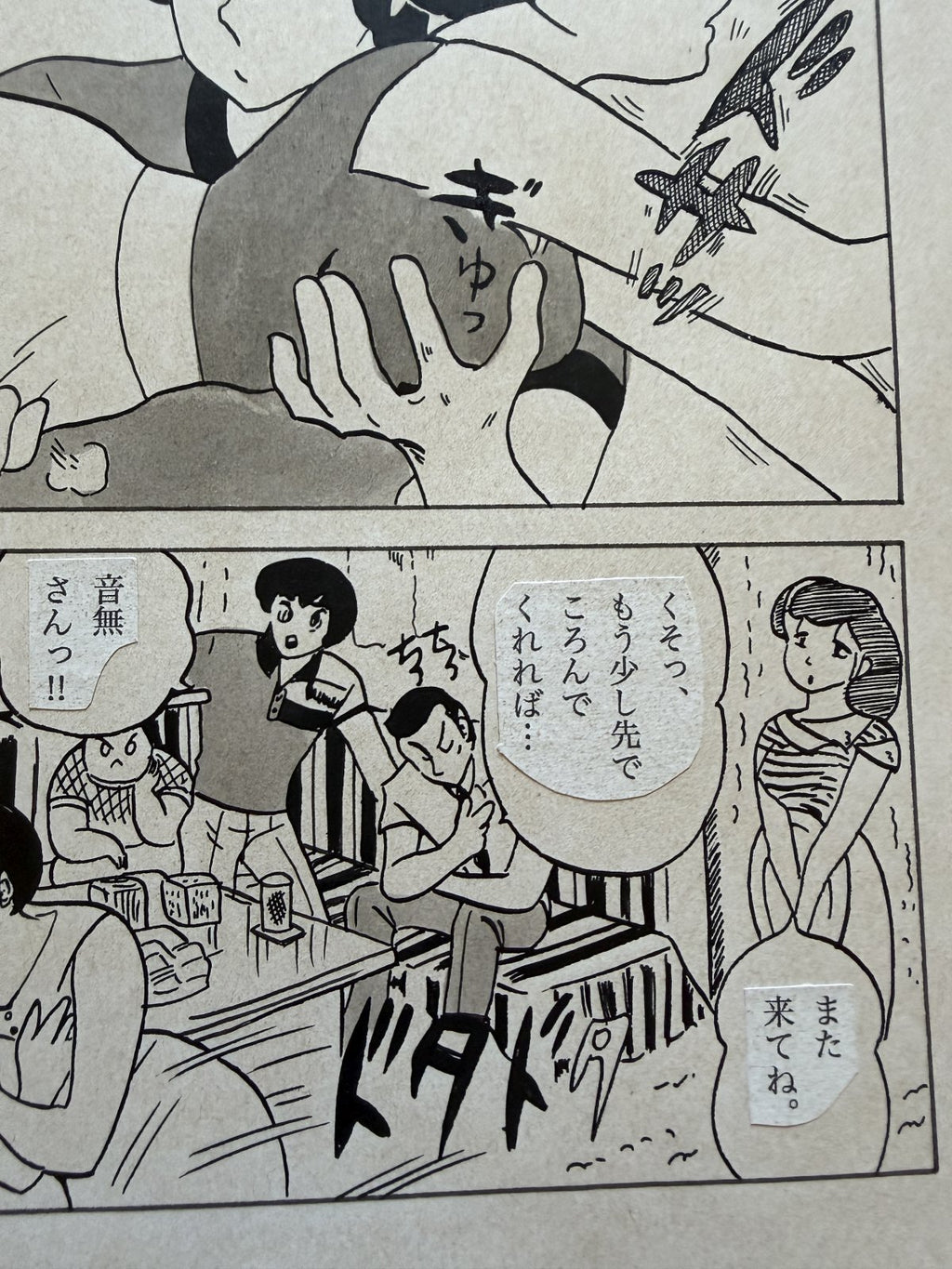 Detail view 7 of Maison Ikkoku Scene | Showa Era Manga Art