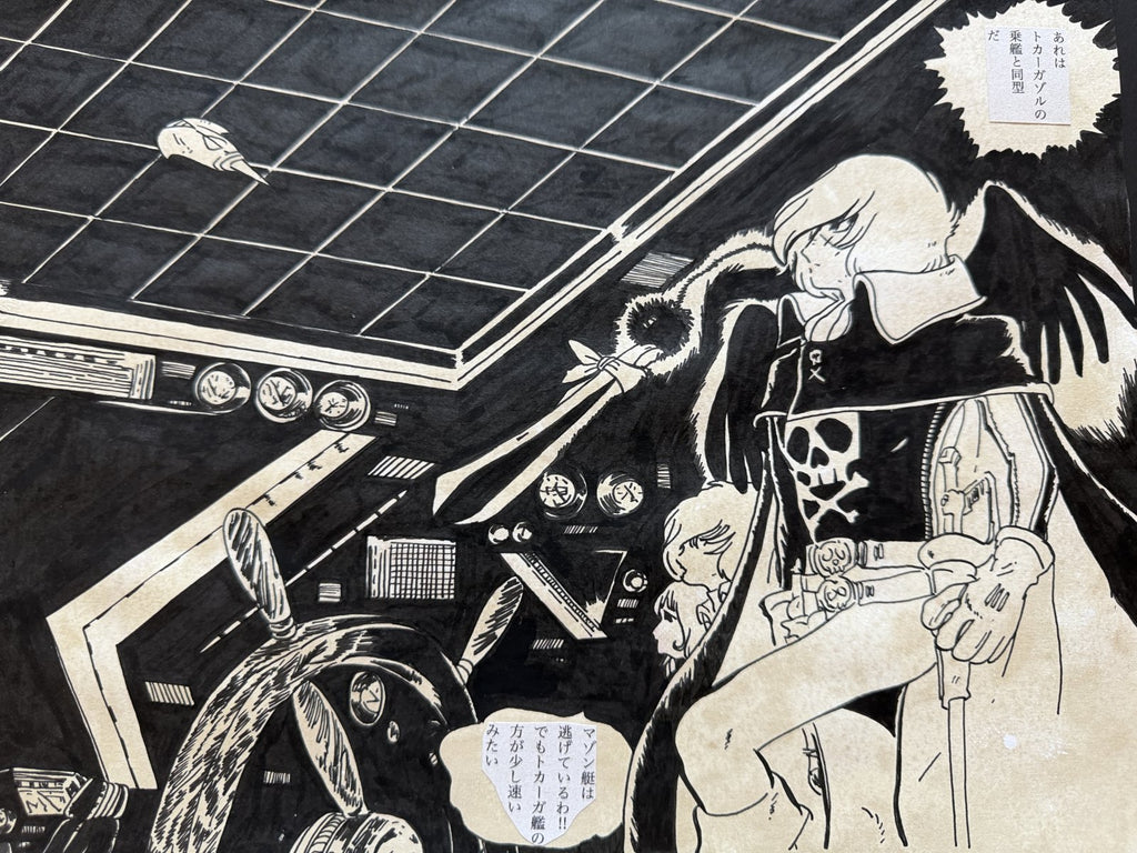 Close-up ink brushwork detail of Galaxy Express 999 Scene | Showa Manuscript Study