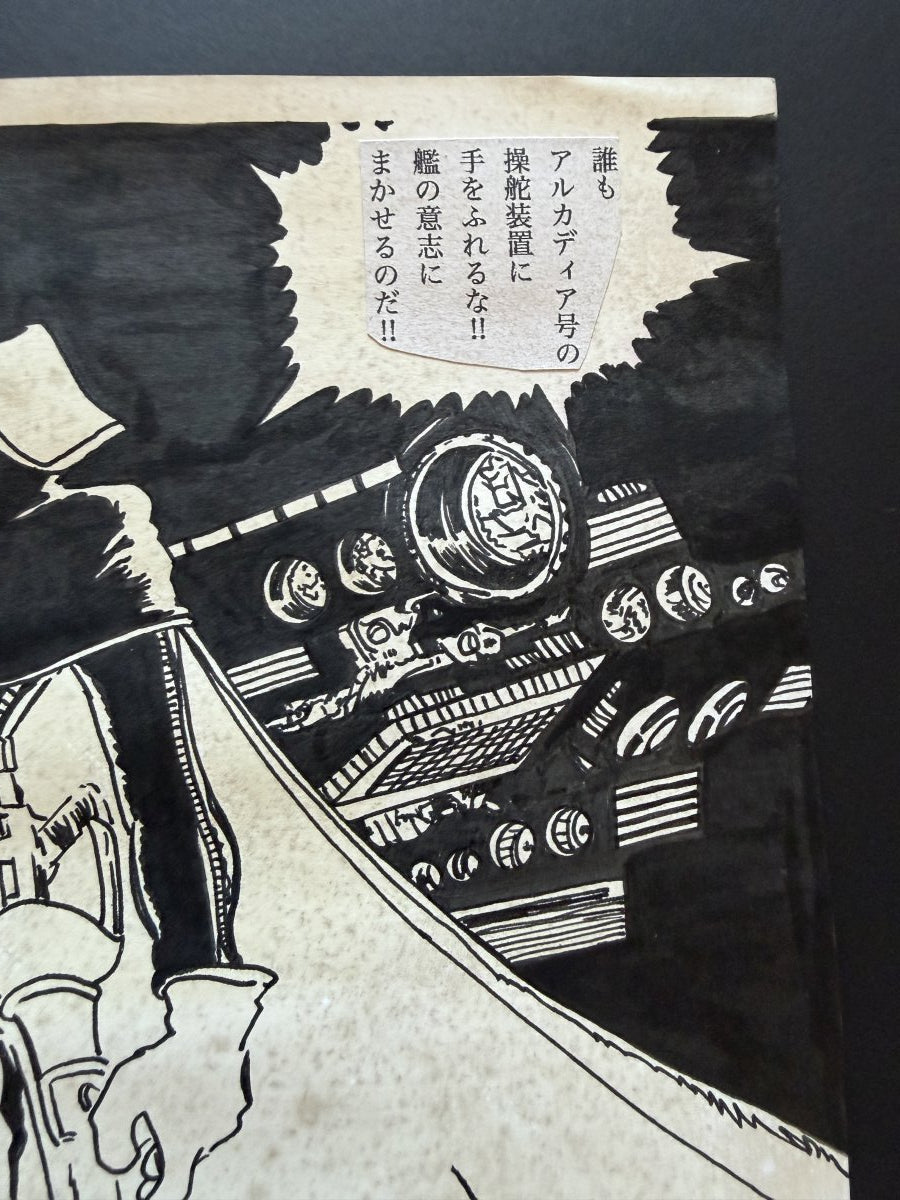 Detail view 6 of Galaxy Express 999 Scene | Showa Era Manga Art