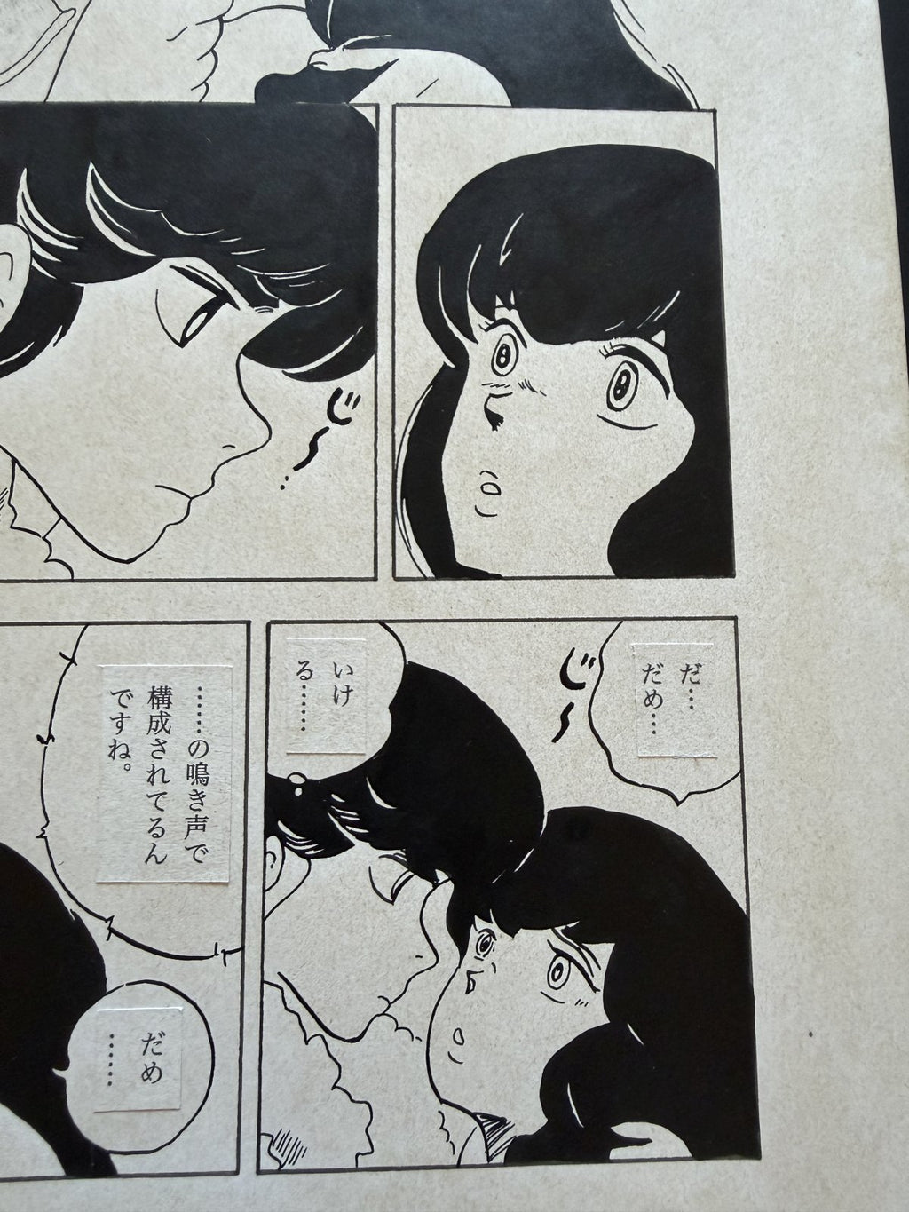 Dialogue balloons and text detail from Kyoko Portrait